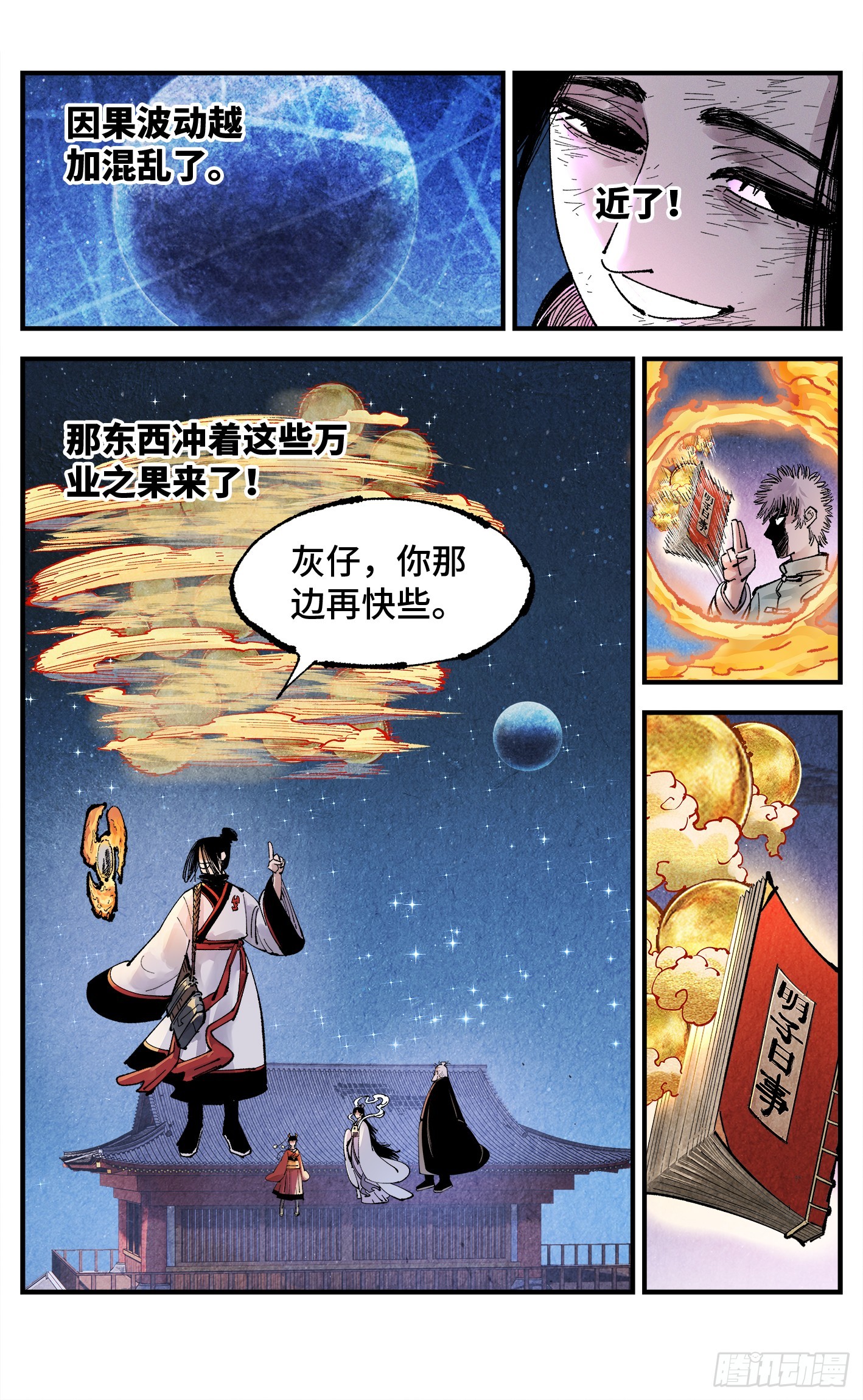 日月同錯 - 第一百五十八回：日月三令 - 2