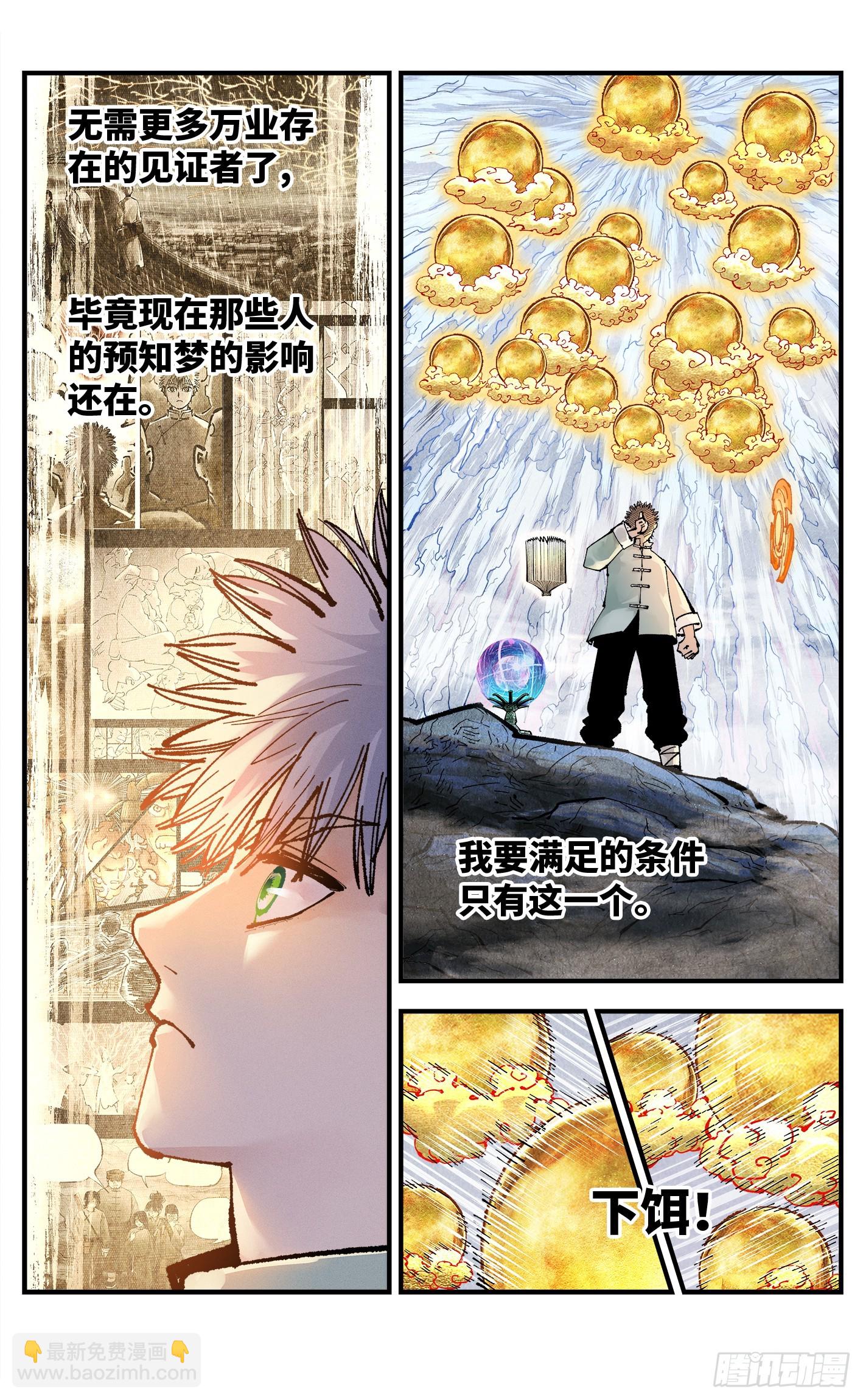 日月同錯 - 第一百五十八回：日月三令 - 3