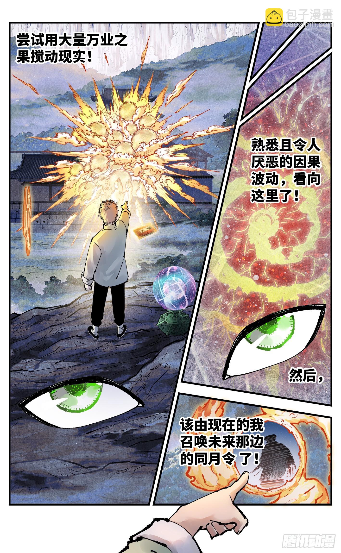 日月同錯 - 第一百五十八回：日月三令 - 4