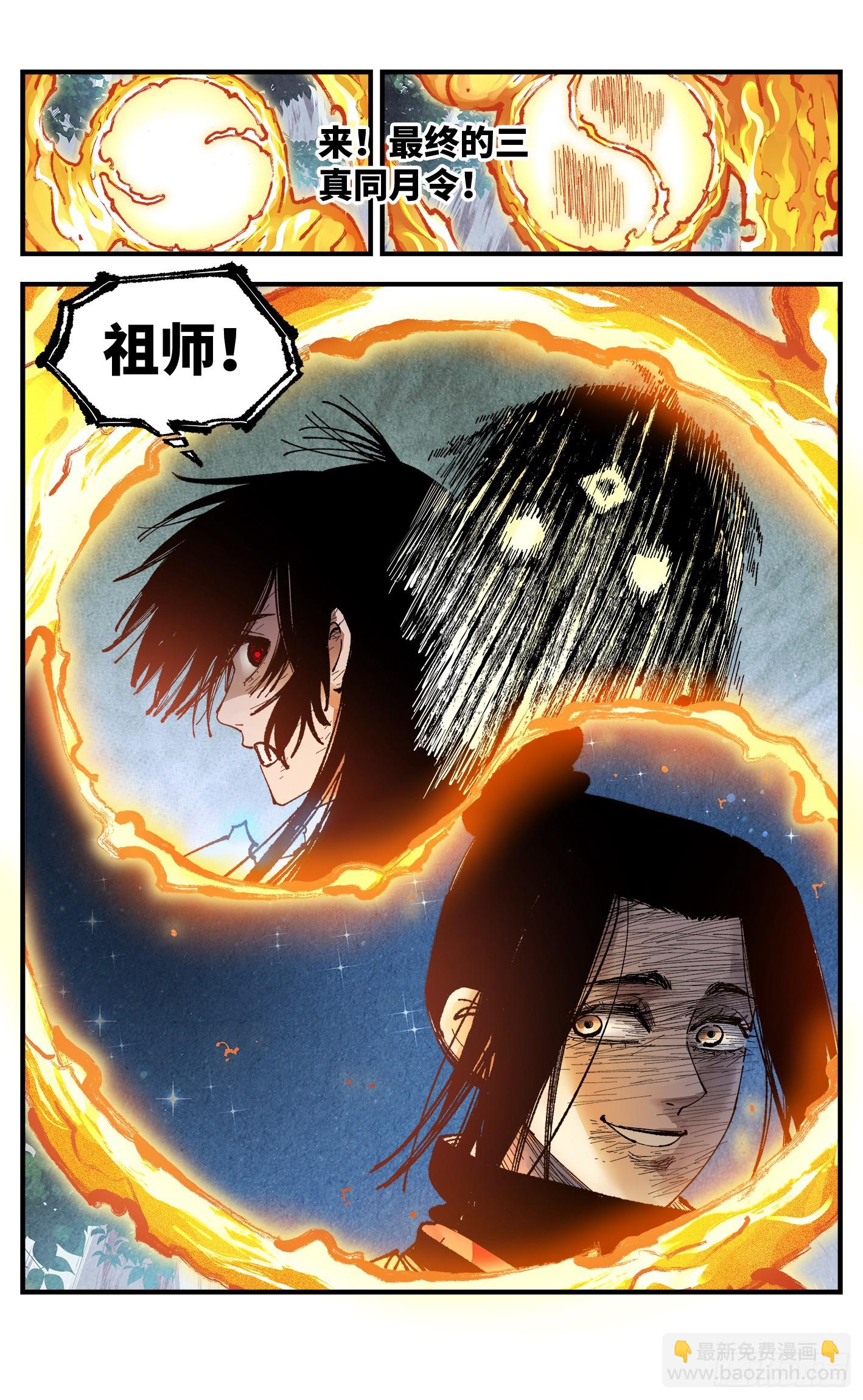 日月同錯 - 第一百五十八回：日月三令 - 5