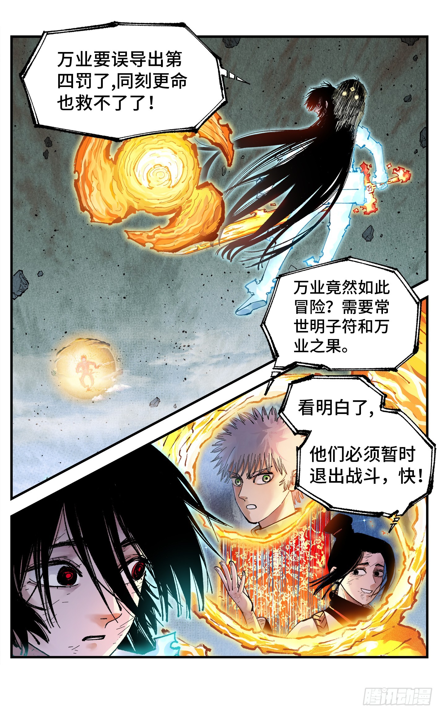 日月同錯 - 第一百五十八回：日月三令 - 6