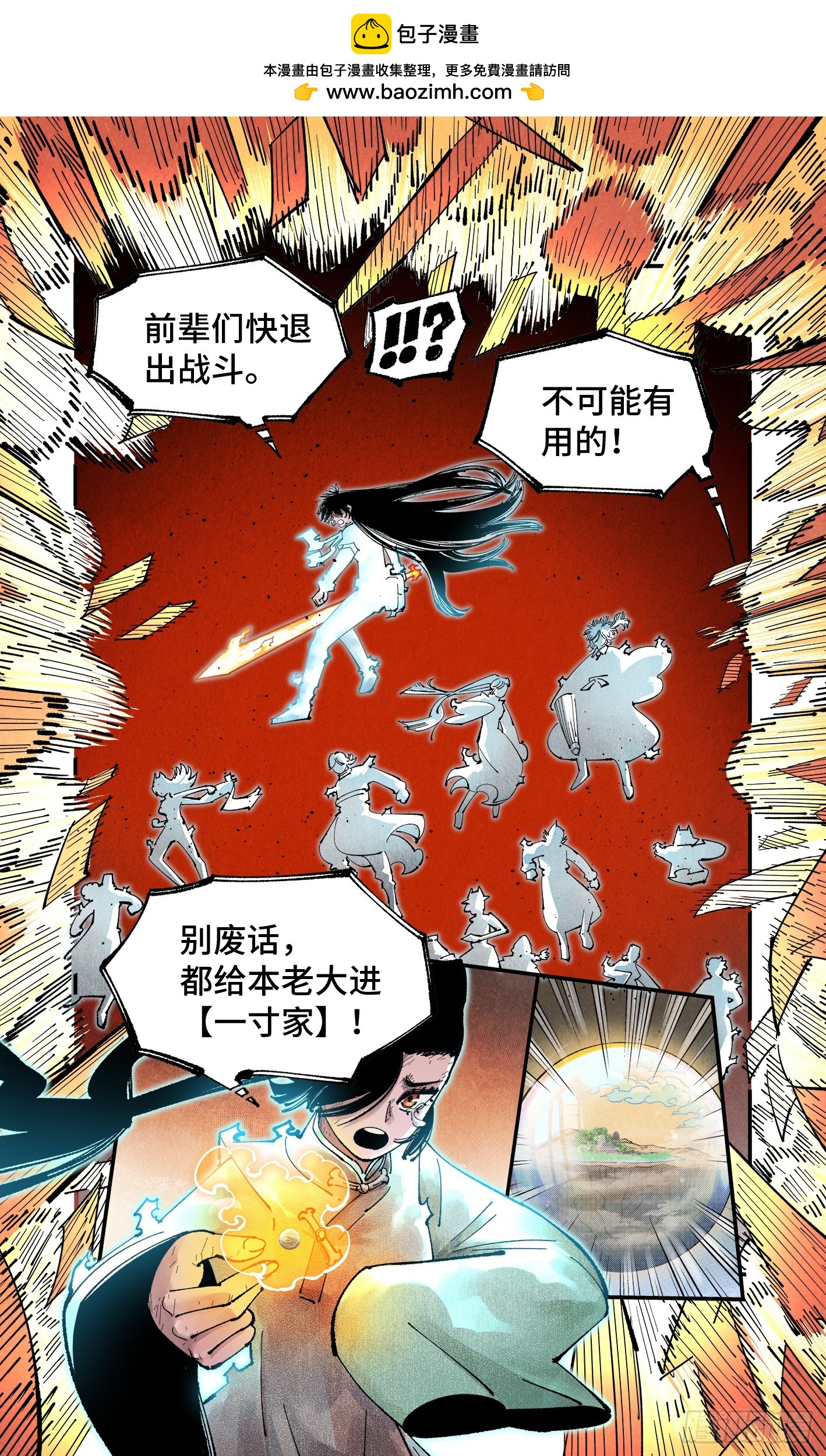 日月同錯 - 第一百五十八回：日月三令 - 7