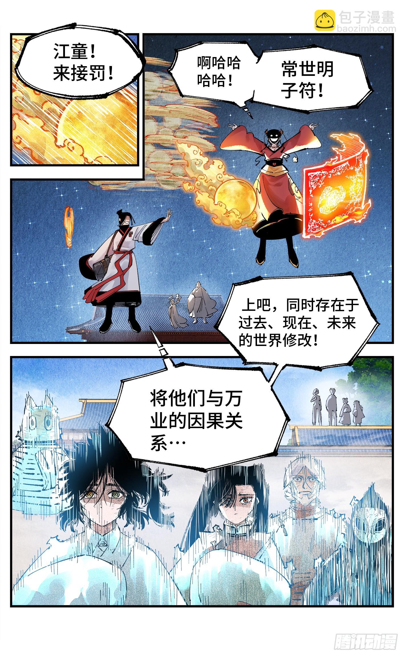 日月同錯 - 第一百五十八回：日月三令 - 1