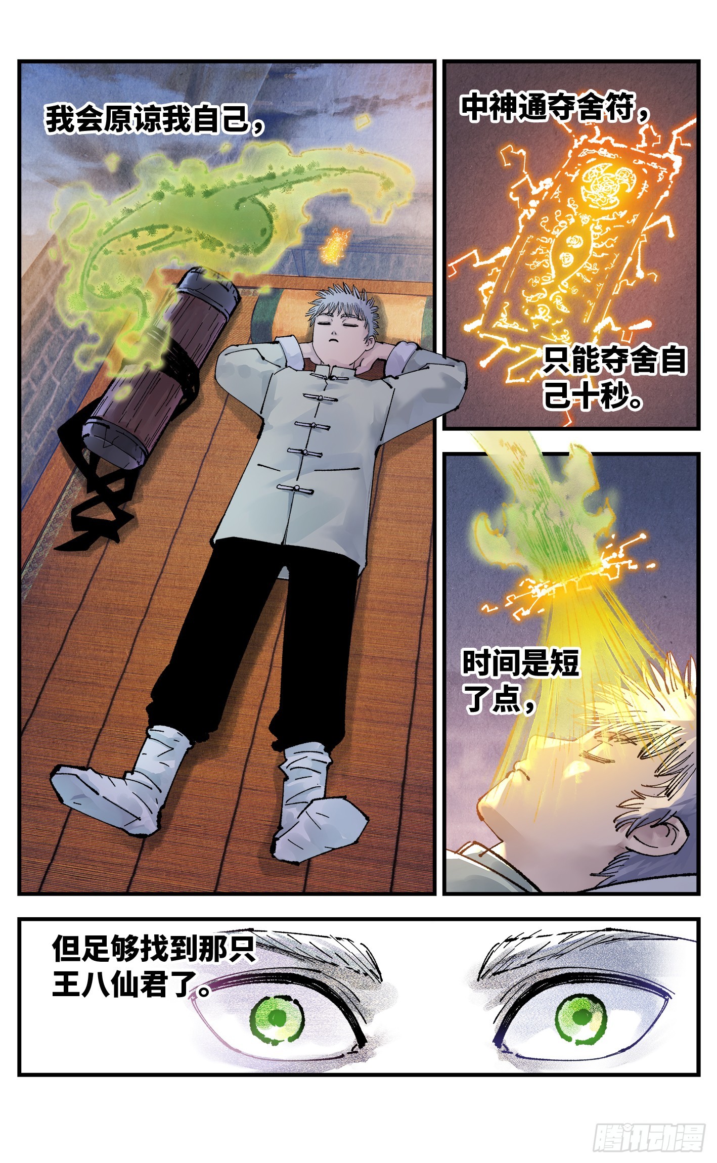 日月同錯 - 第一百五十八回：日月三令 - 3