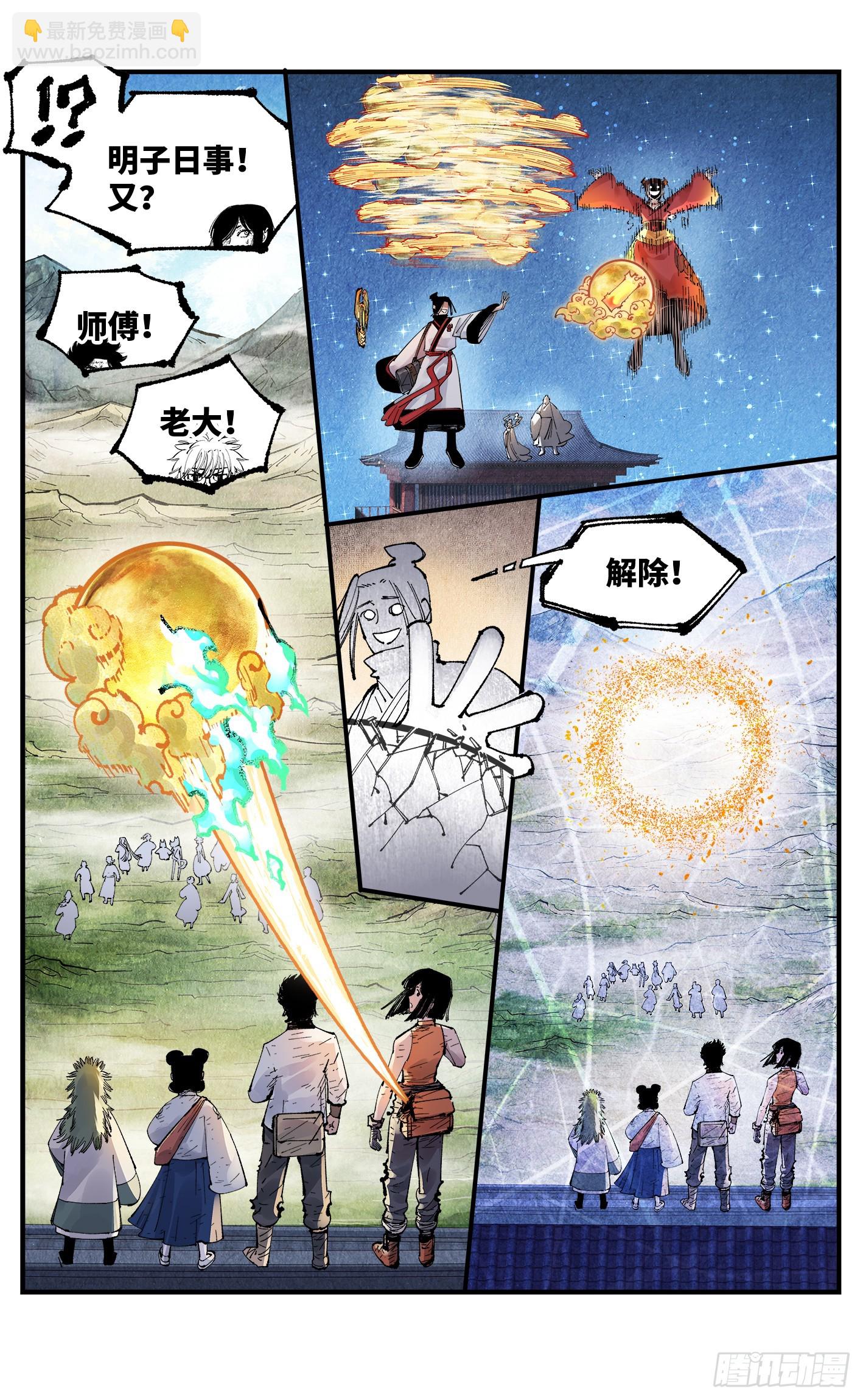 日月同錯 - 第一百五十八回：日月三令 - 2