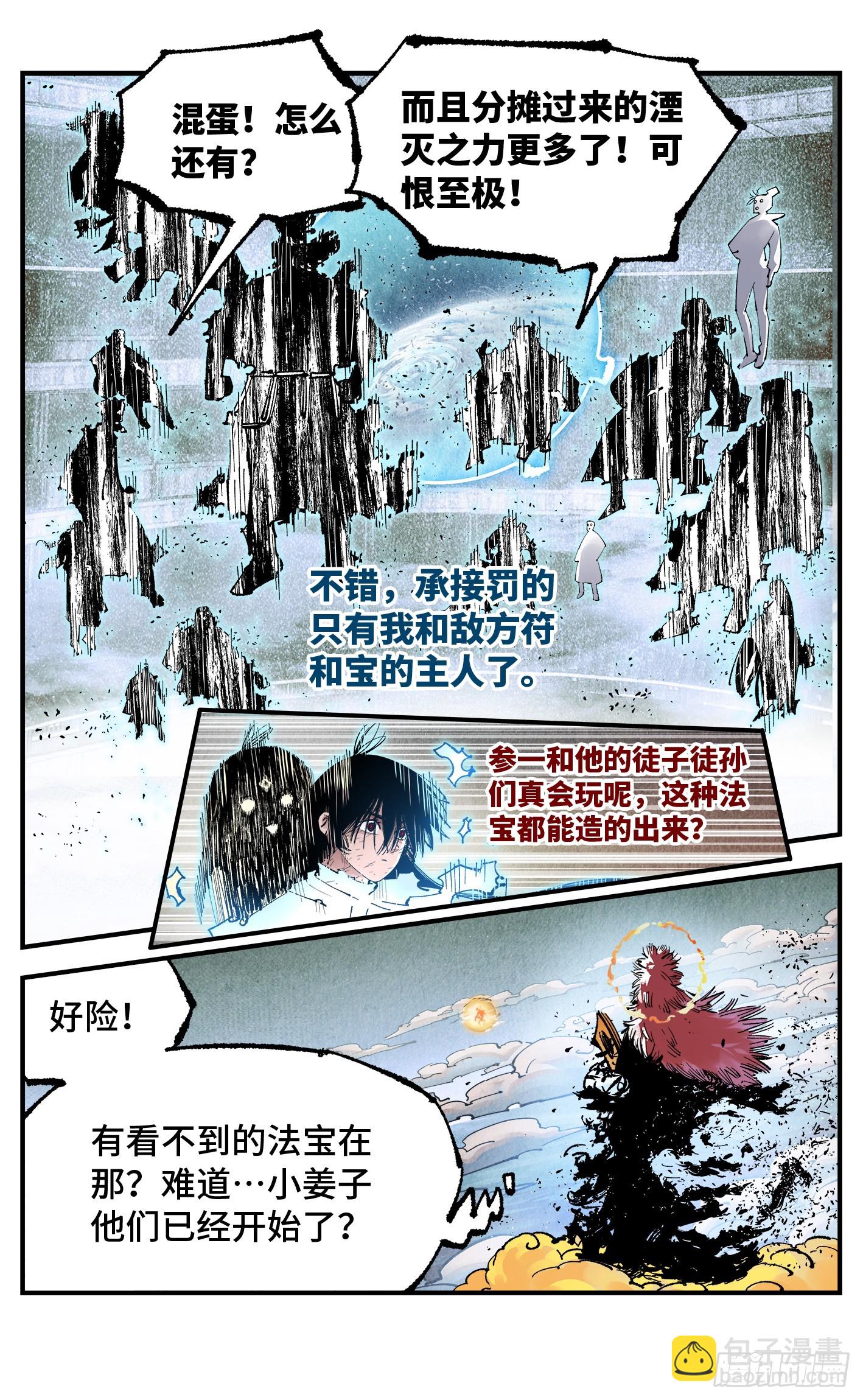 日月同錯 - 第一百五十八回：日月三令 - 4