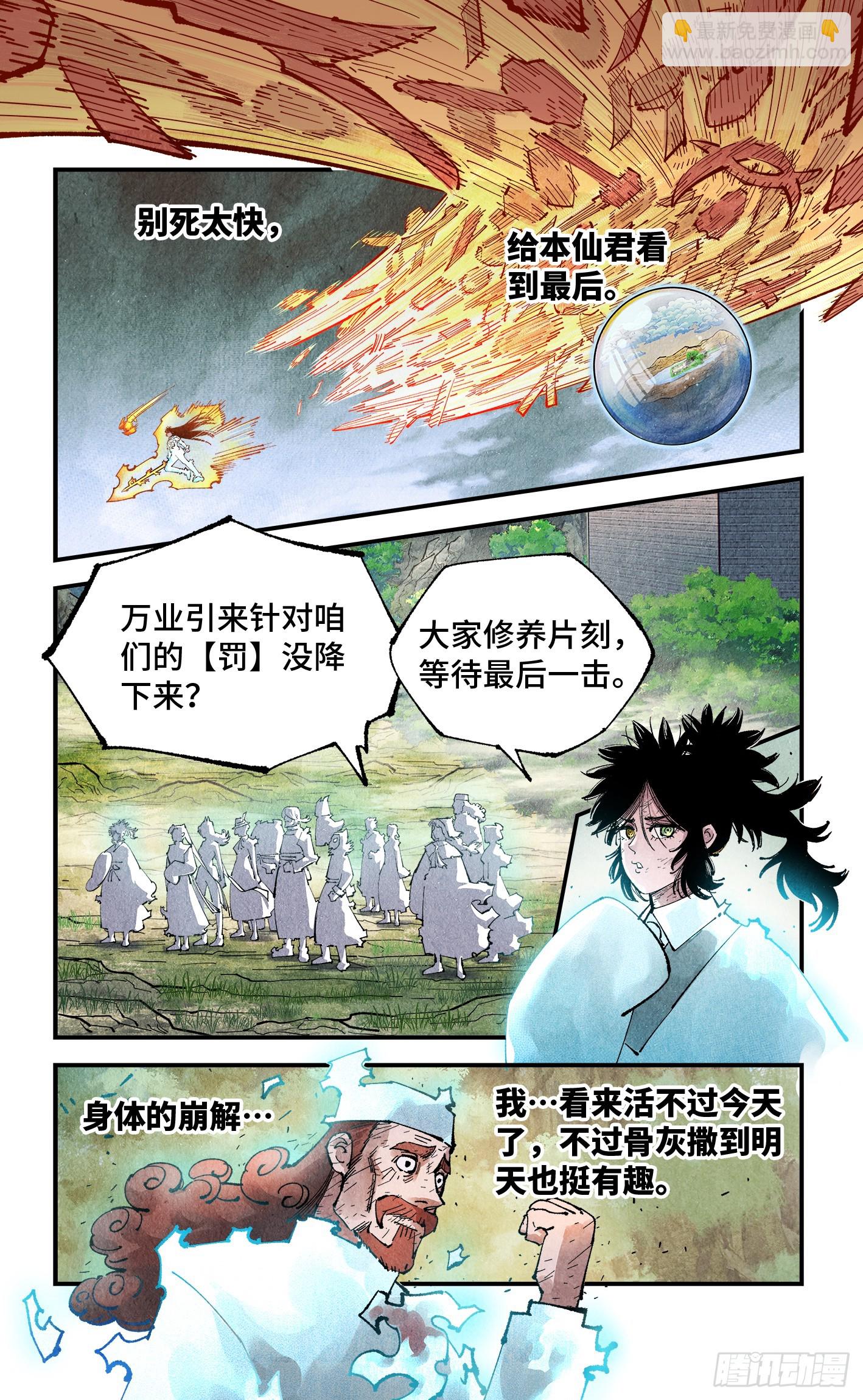 日月同錯 - 第一百五十八回：日月三令 - 6