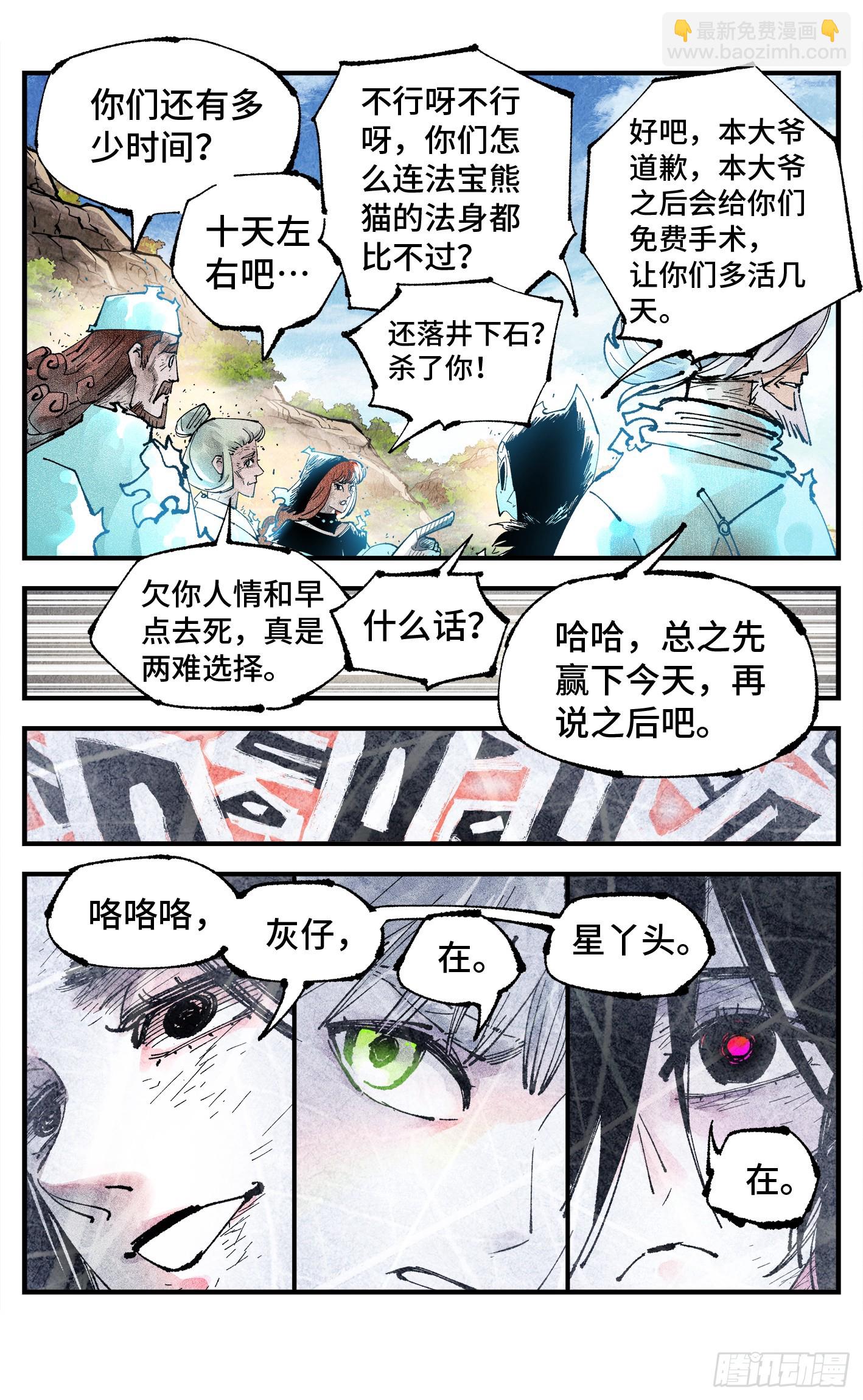 日月同錯 - 第一百五十八回：日月三令 - 7