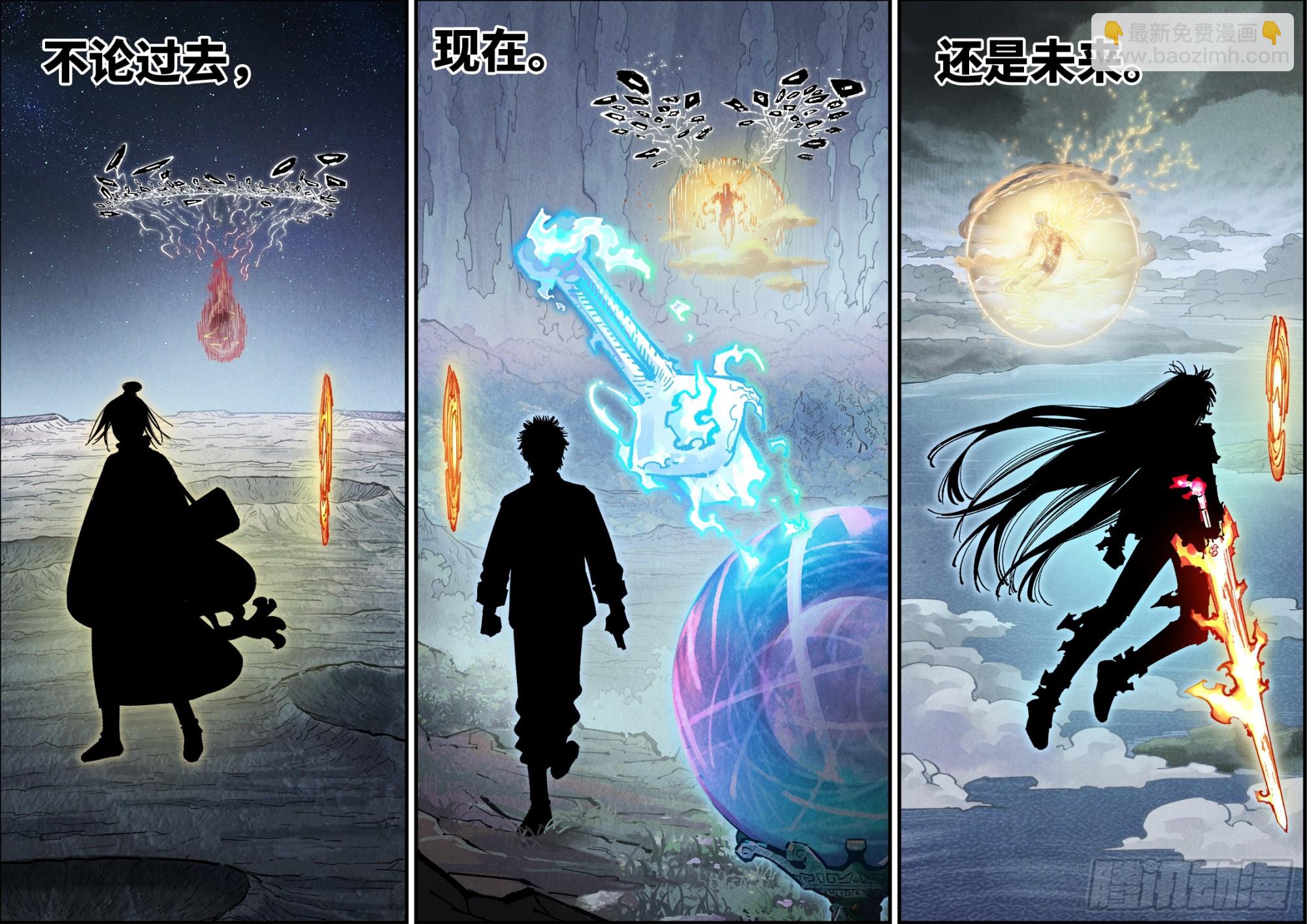 日月同錯 - 第一百五十八回：日月三令 - 1