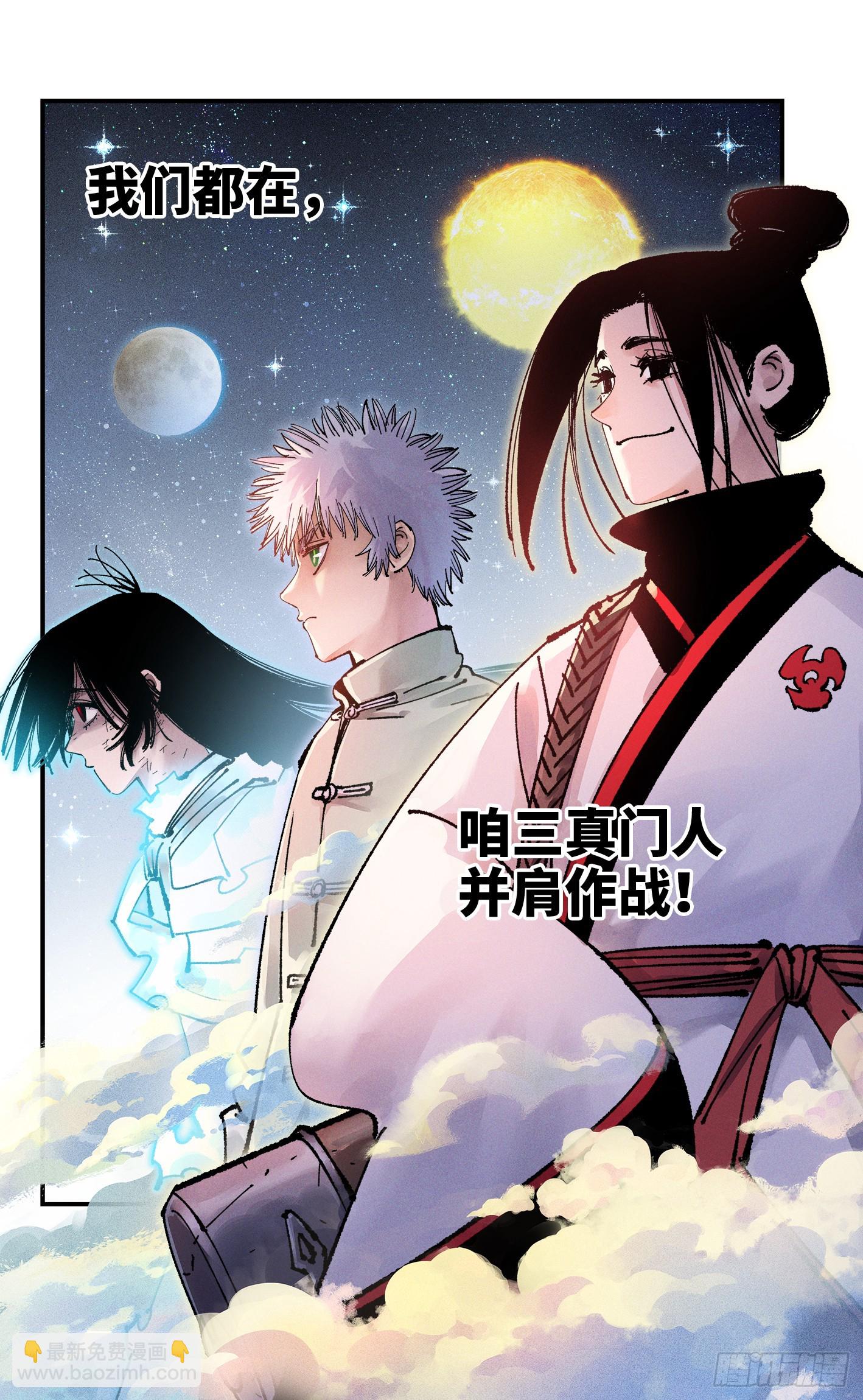 日月同錯 - 第一百五十八回：日月三令 - 2