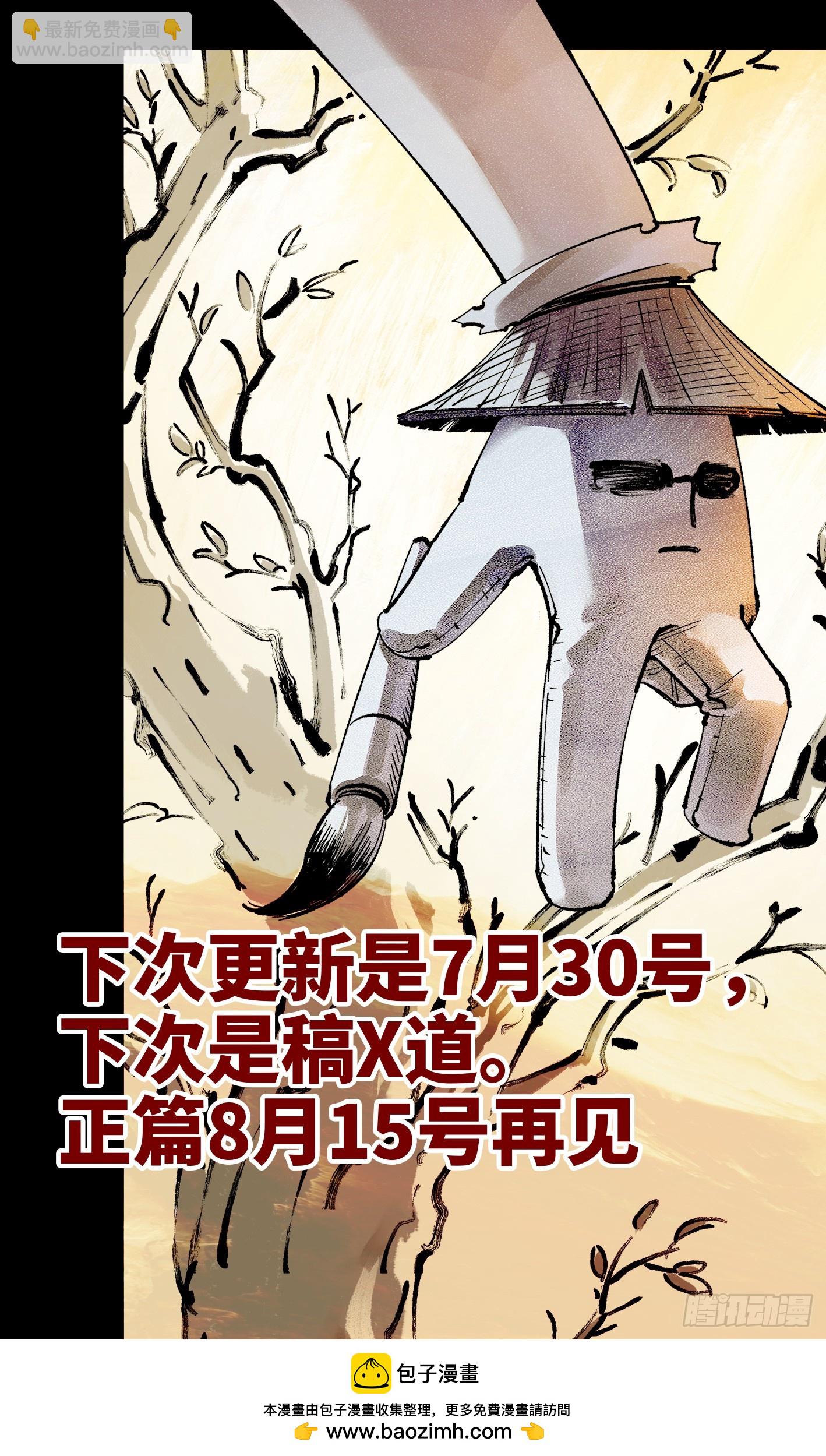 日月同錯 - 第一百五十八回：日月三令 - 3