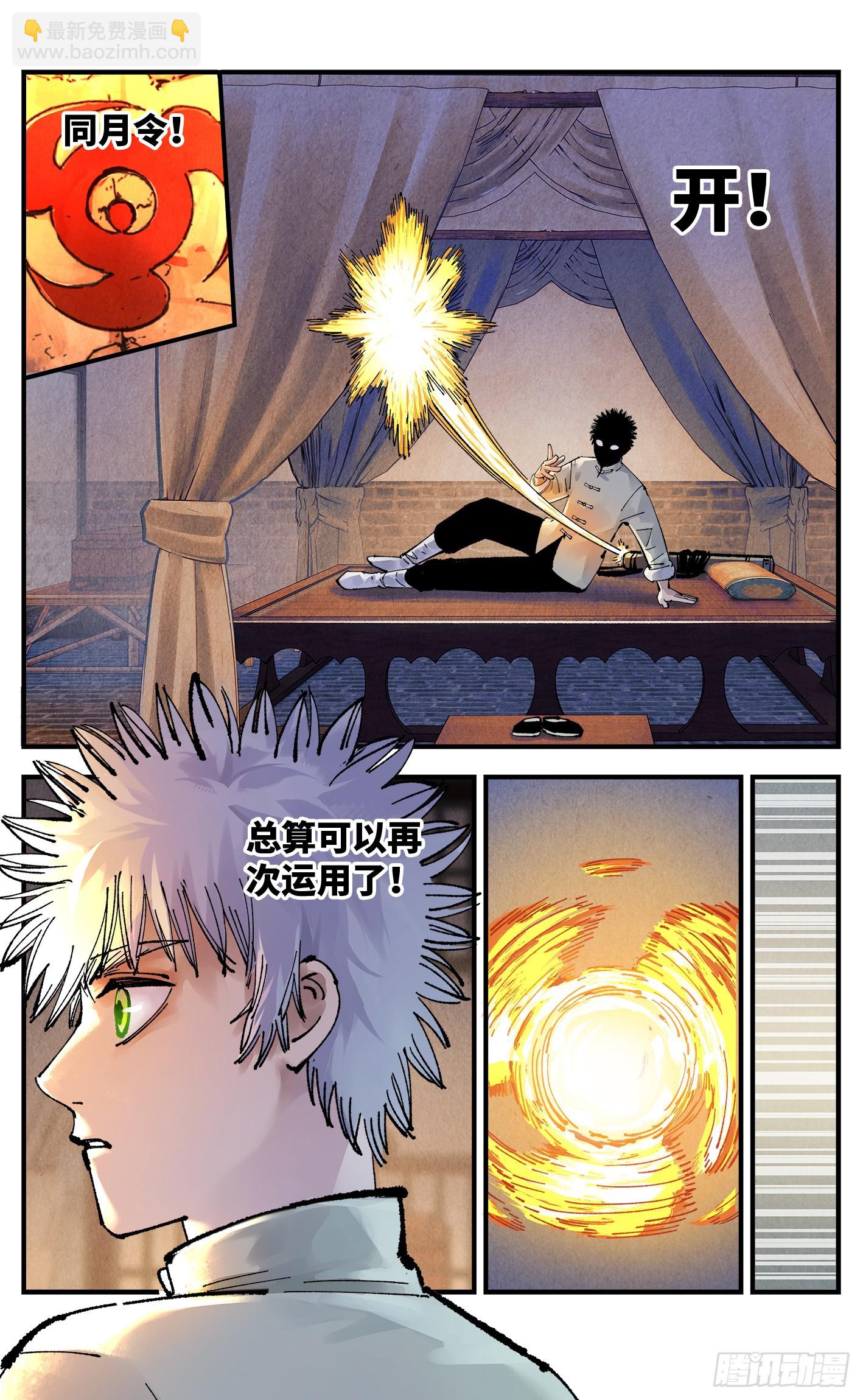 日月同錯 - 第一百五十八回：日月三令 - 4