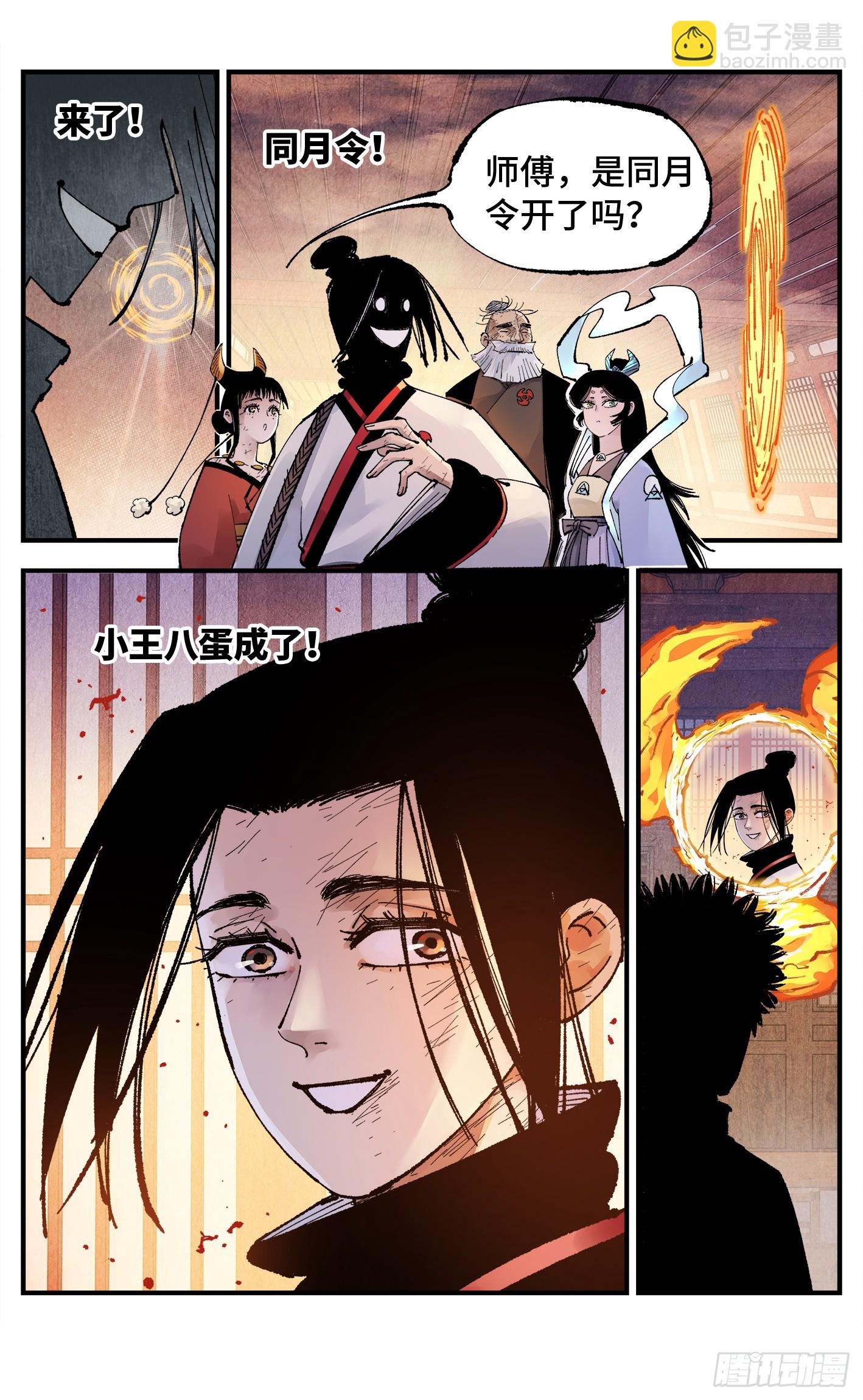 日月同錯 - 第一百五十八回：日月三令 - 5