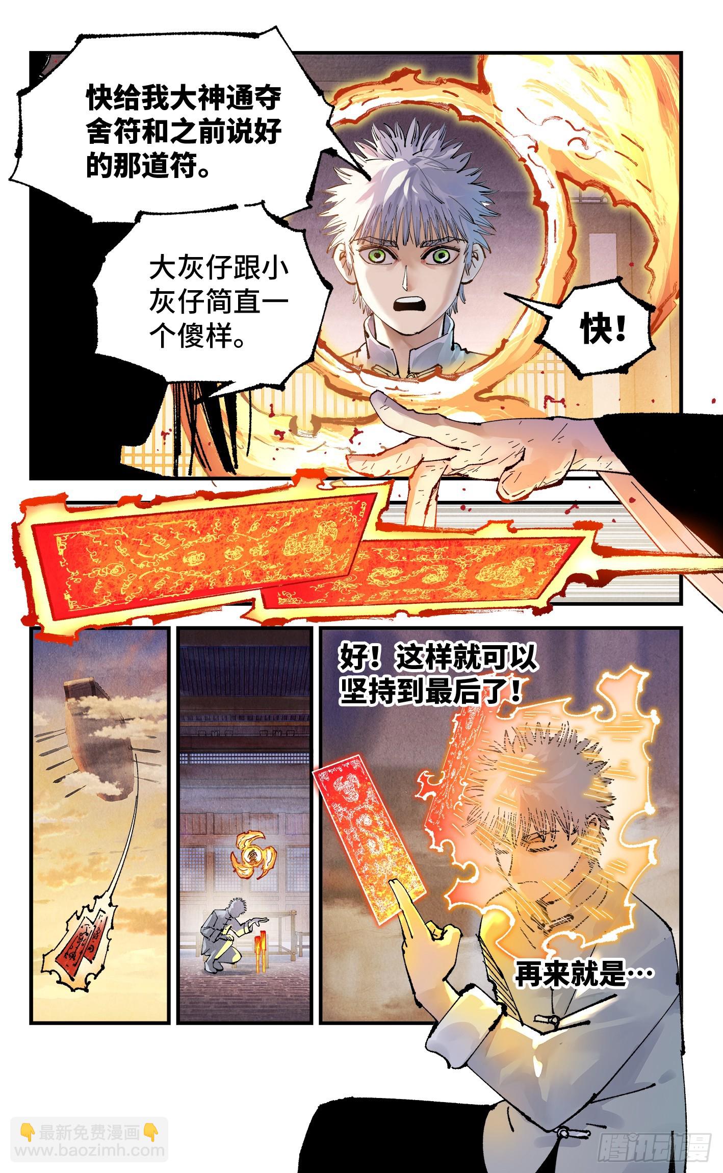 日月同錯 - 第一百五十八回：日月三令 - 6