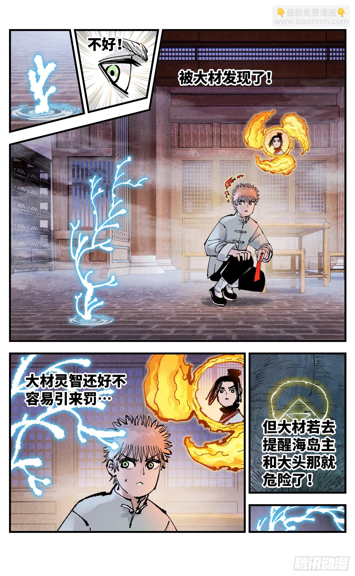 日月同錯 - 第一百五十八回：日月三令 - 7