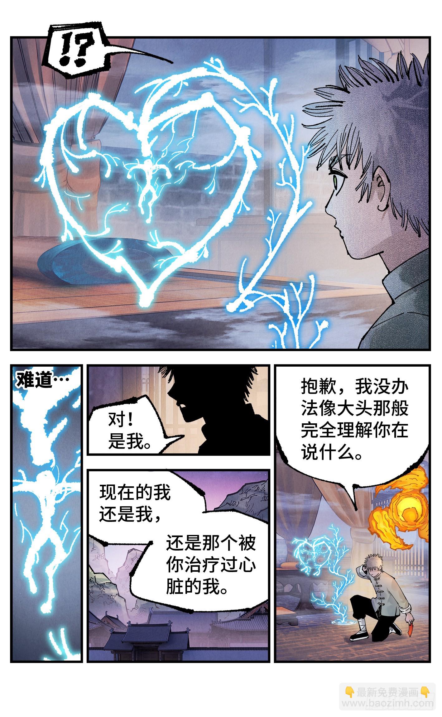 日月同錯 - 第一百五十八回：日月三令 - 1