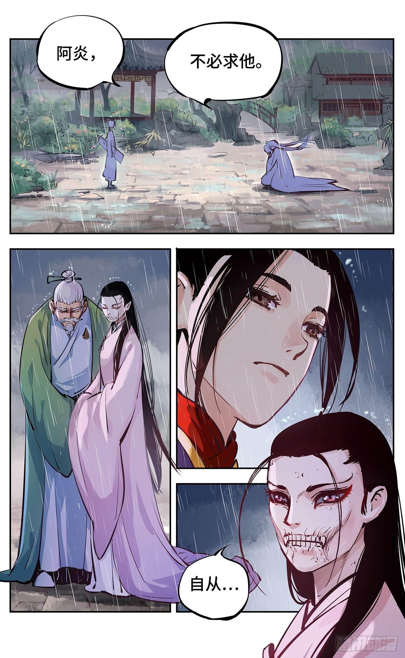 日月同錯 - 第十四回 三川舊事 下 - 1