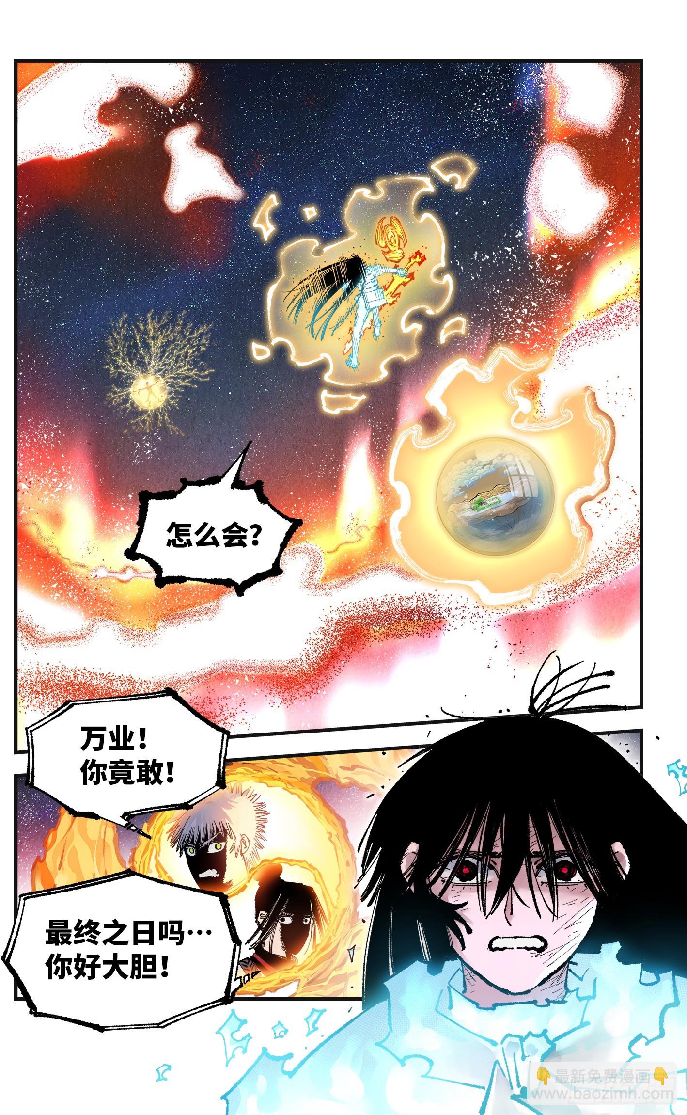 日月同錯 - 第一百五十九回：日月覺神 - 6