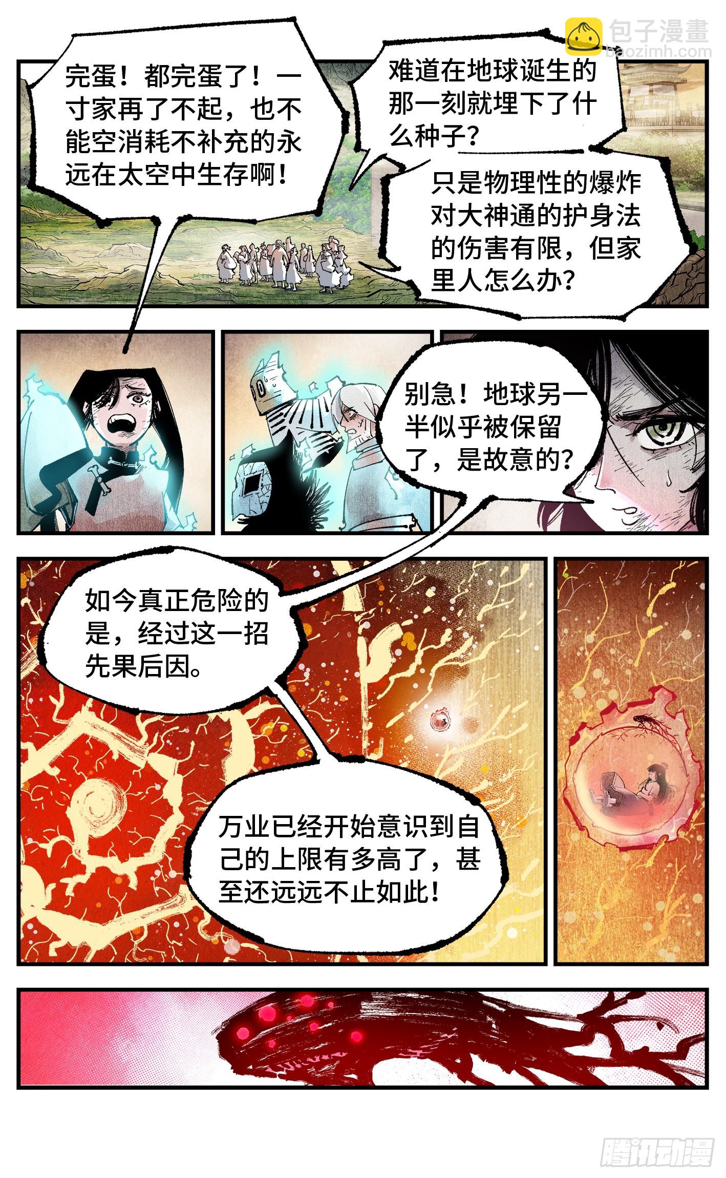 日月同錯 - 第一百五十九回：日月覺神 - 1