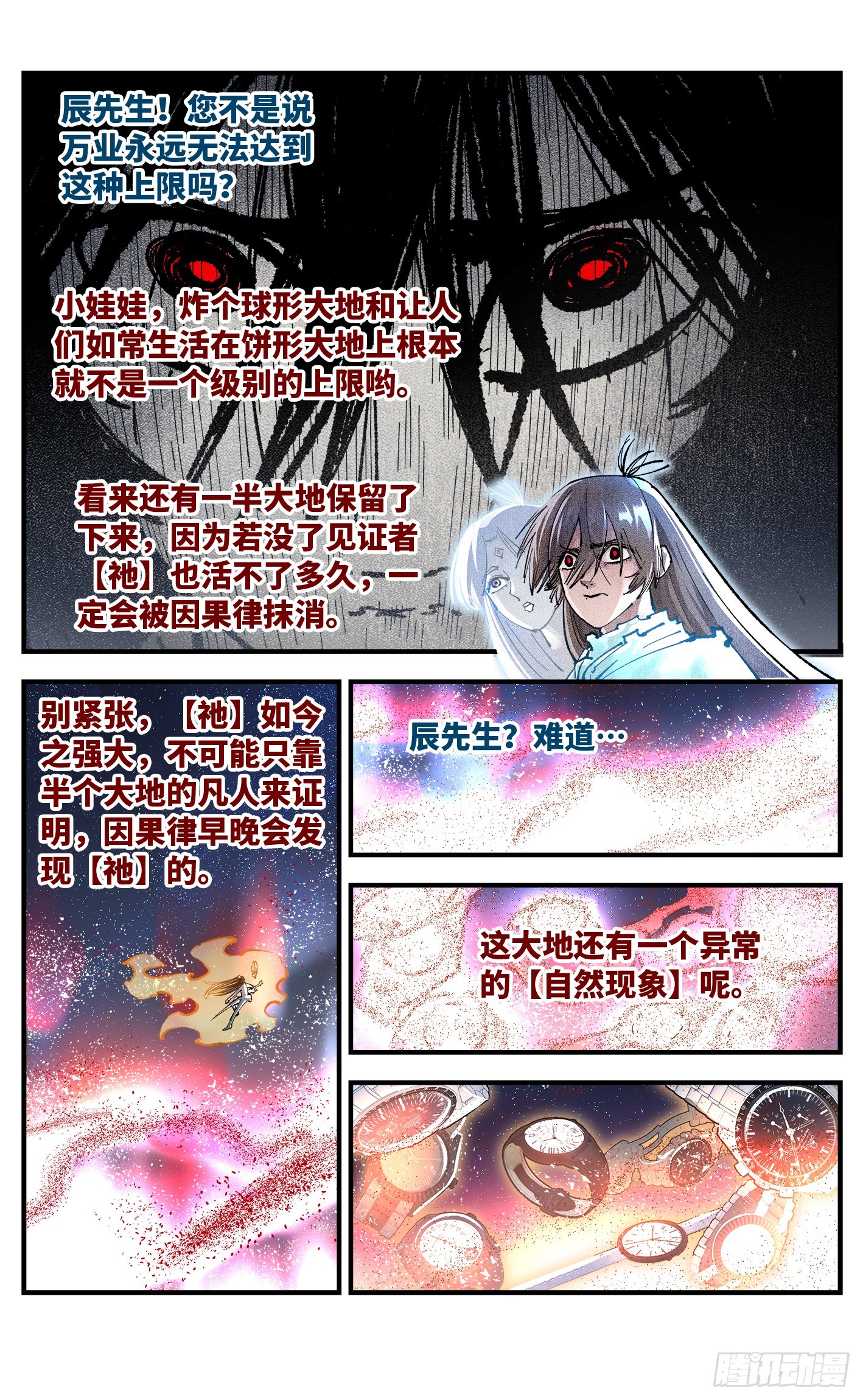 日月同錯 - 第一百五十九回：日月覺神 - 2