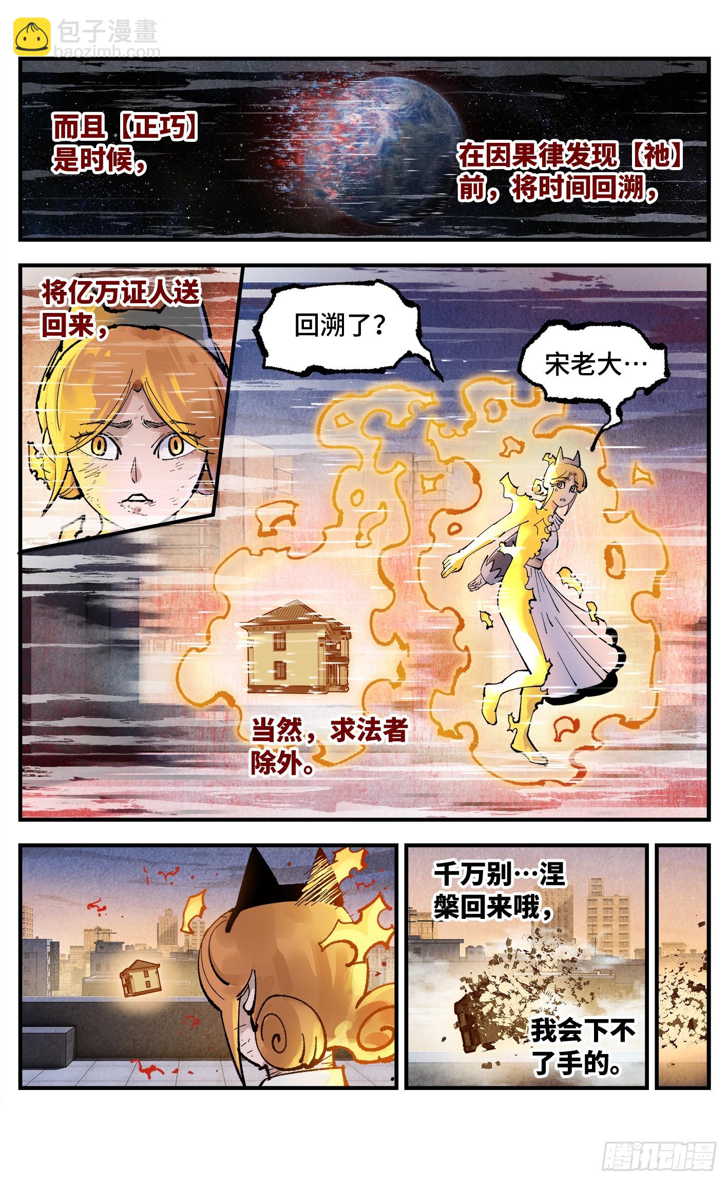 日月同錯 - 第一百五十九回：日月覺神 - 3