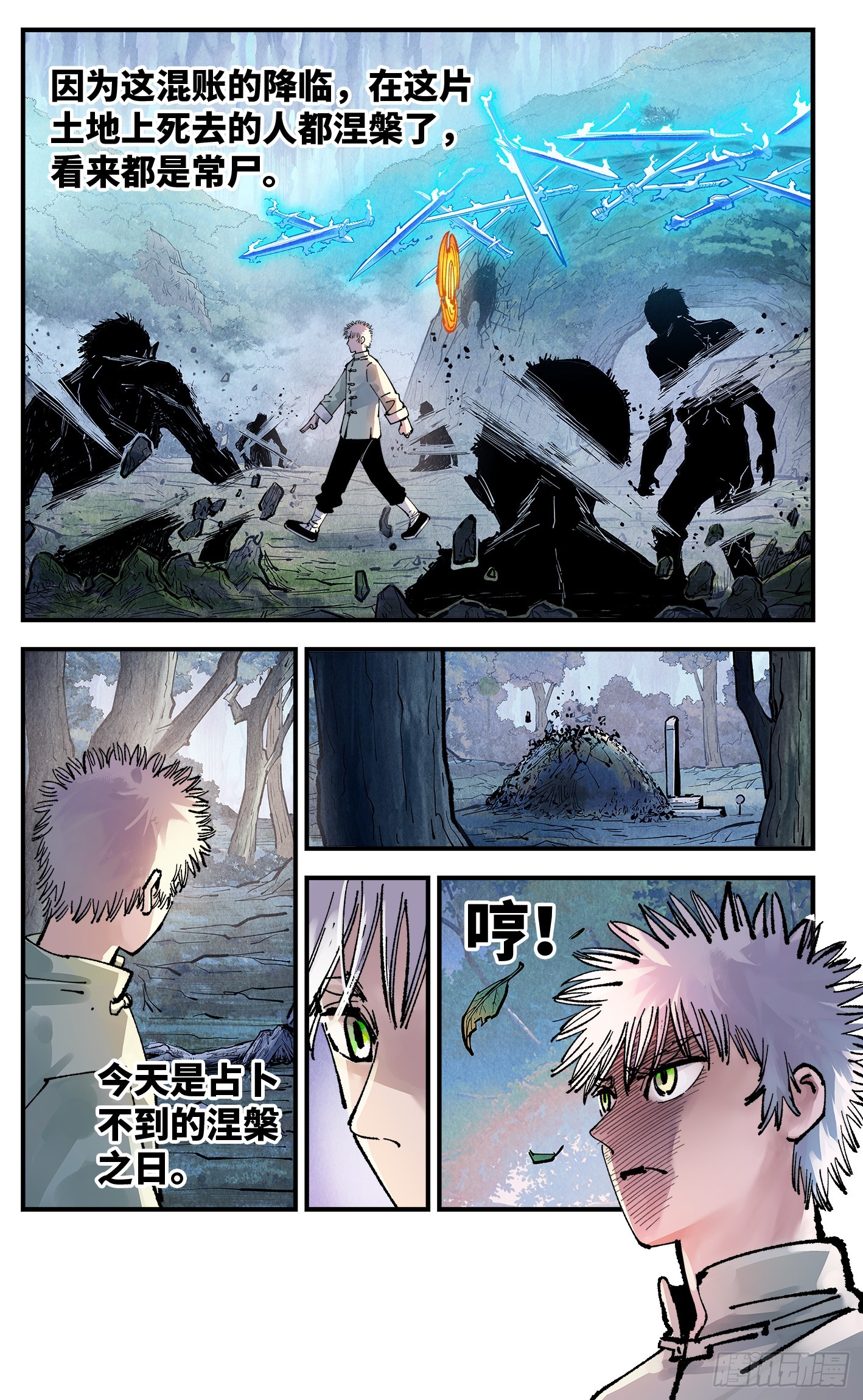 日月同錯 - 第一百五十九回：日月覺神 - 5