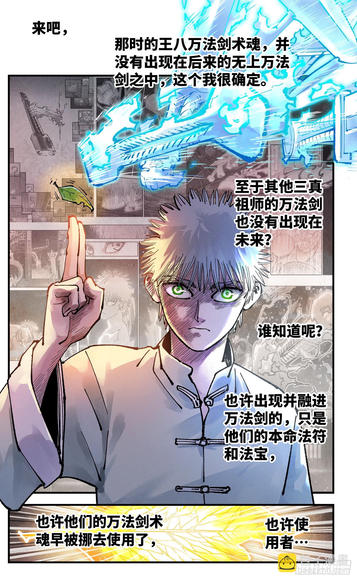 日月同錯 - 第一百五十九回：日月覺神 - 6