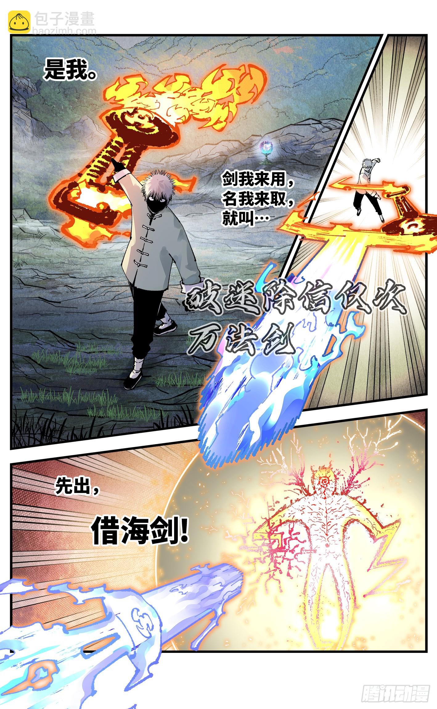 日月同錯 - 第一百五十九回：日月覺神 - 1