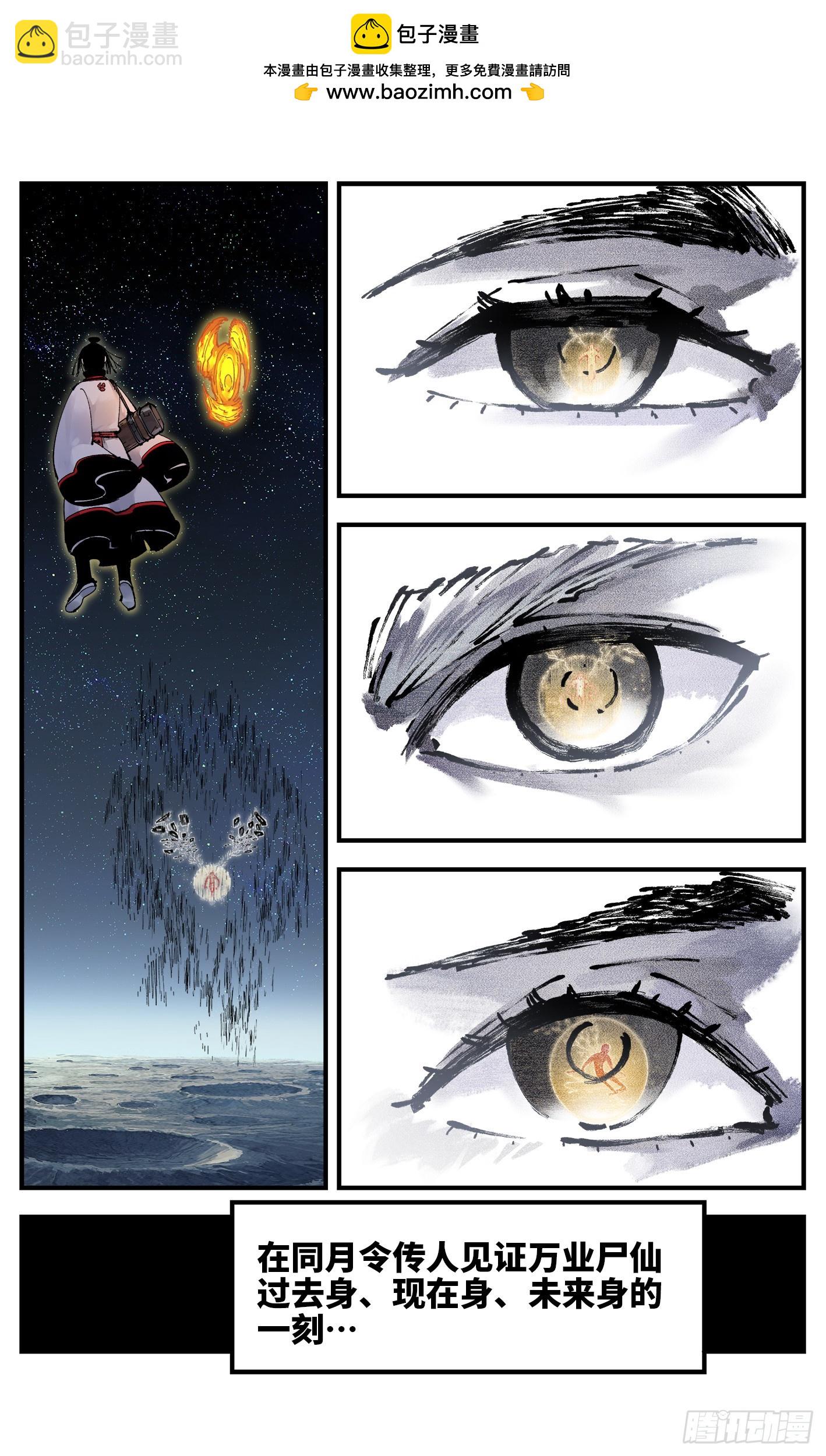 日月同錯 - 第一百五十九回：日月覺神 - 2