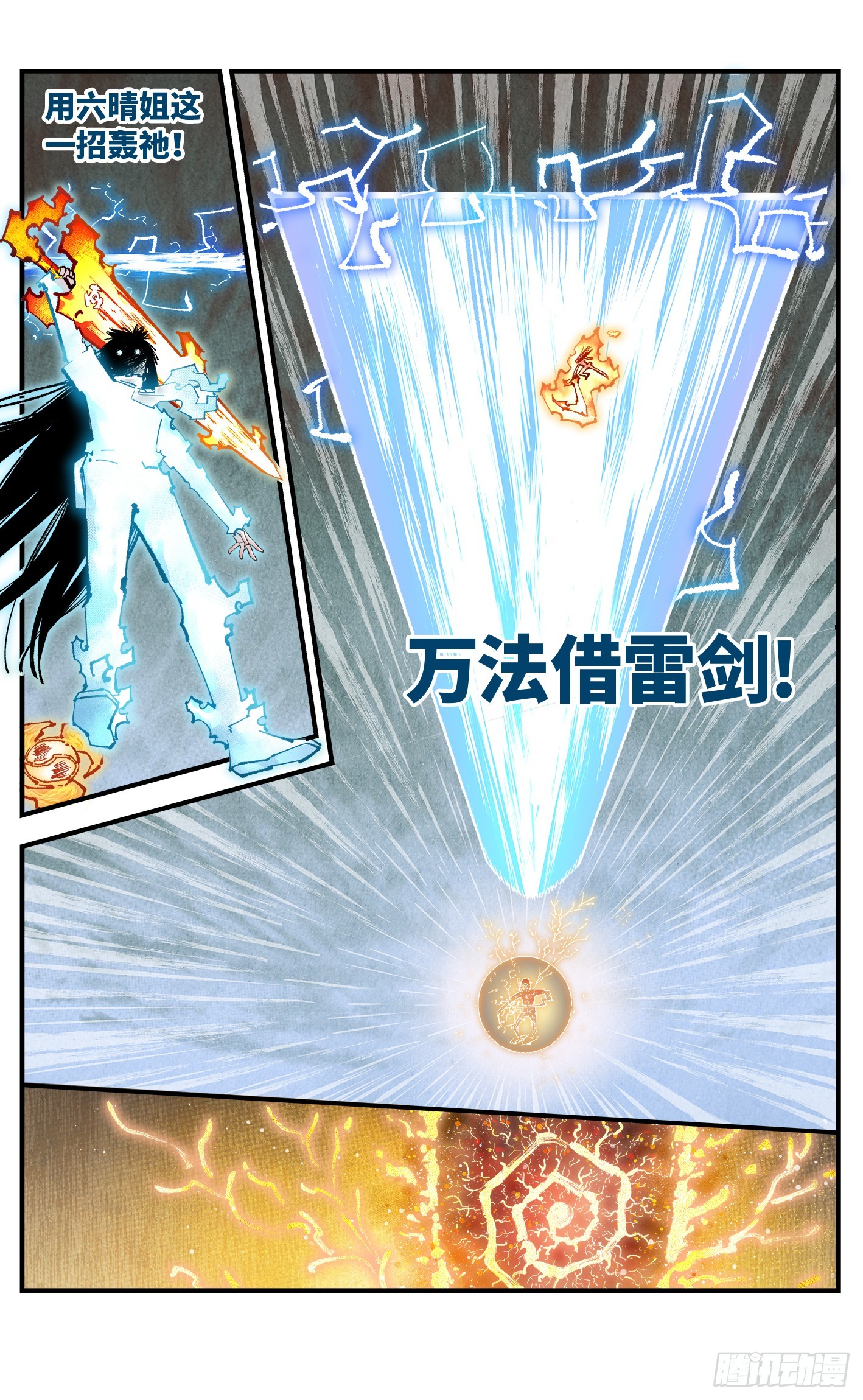 日月同錯 - 第一百五十九回：日月覺神 - 2