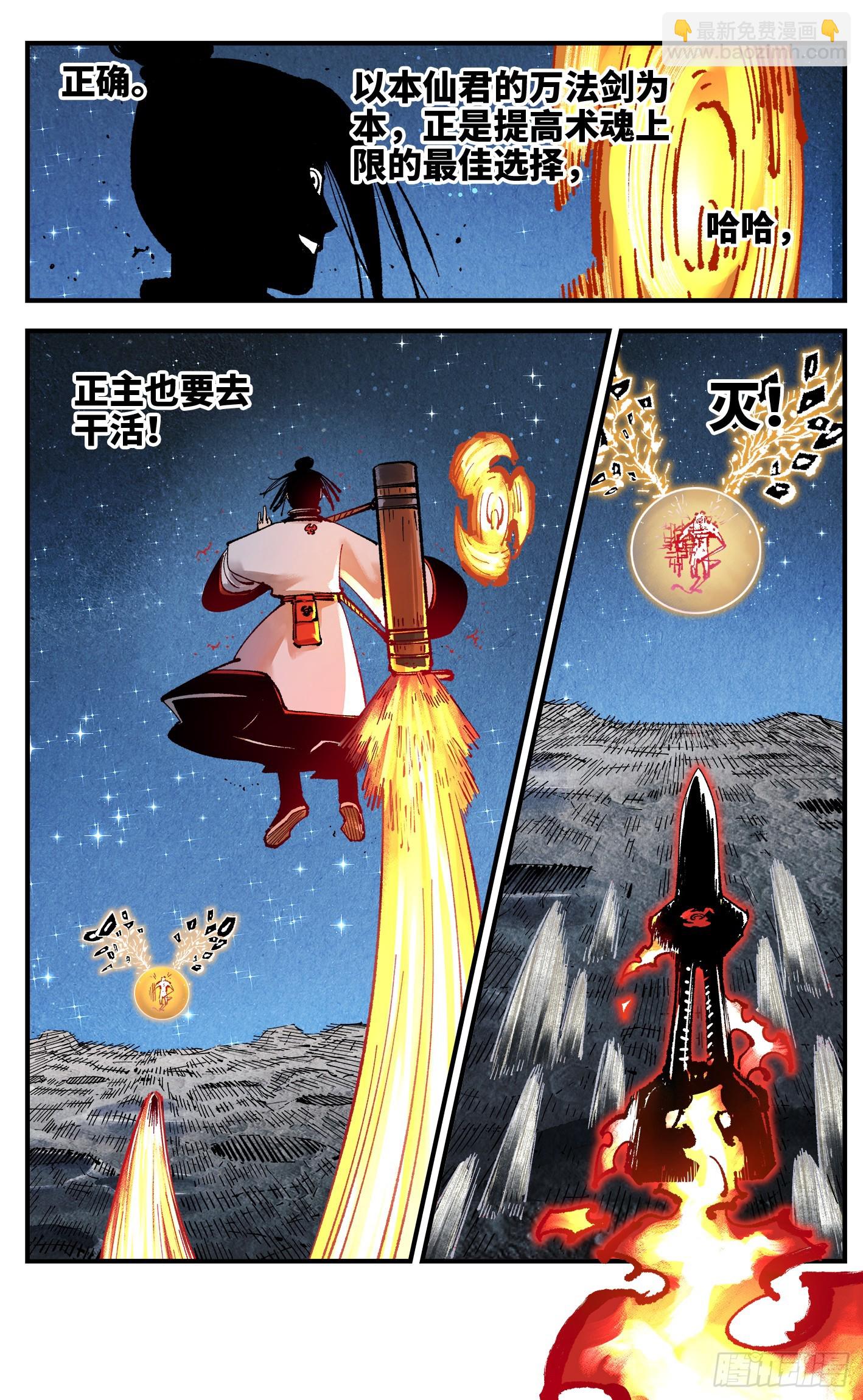 日月同錯 - 第一百五十九回：日月覺神 - 3