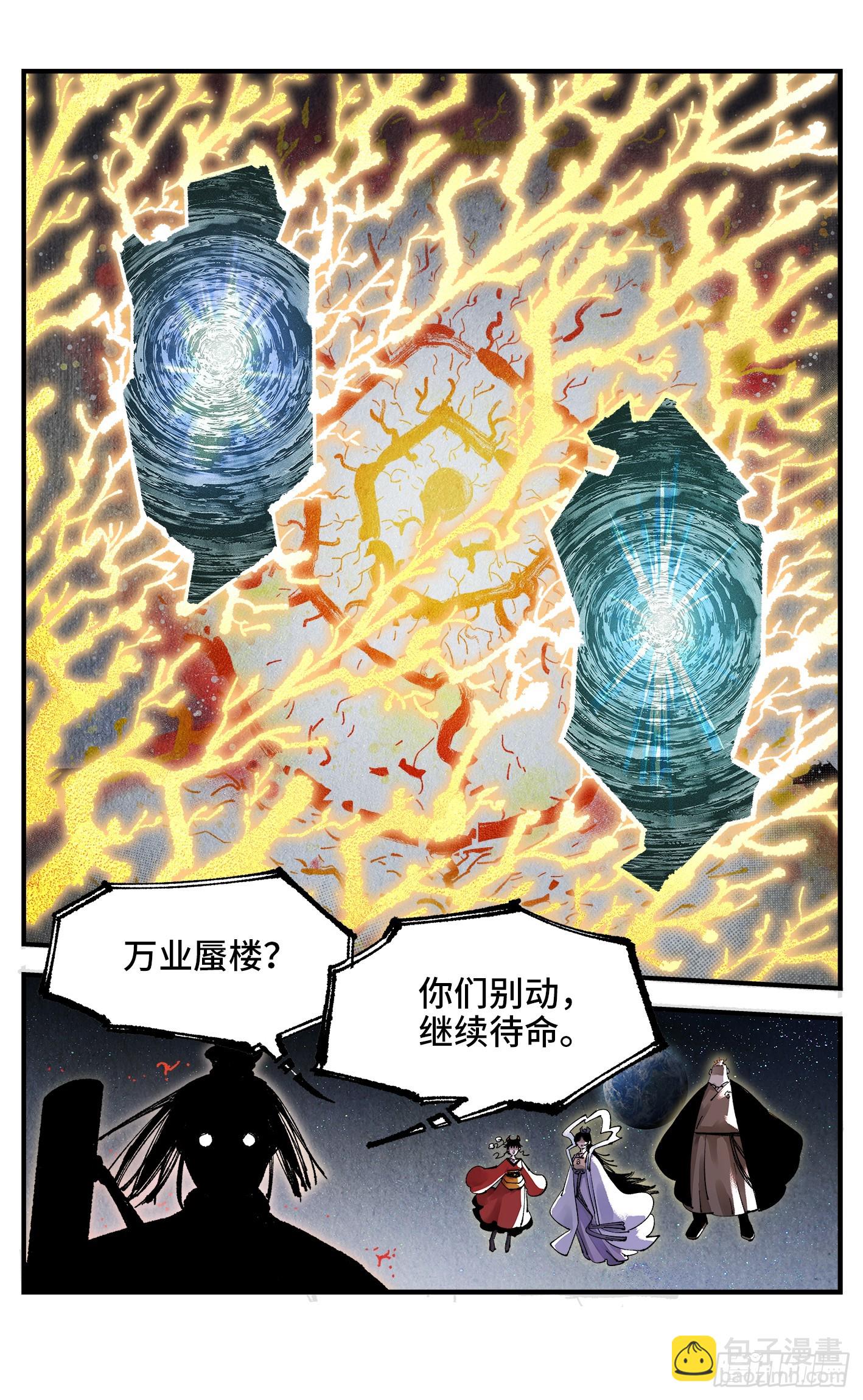 日月同錯 - 第一百五十九回：日月覺神 - 5