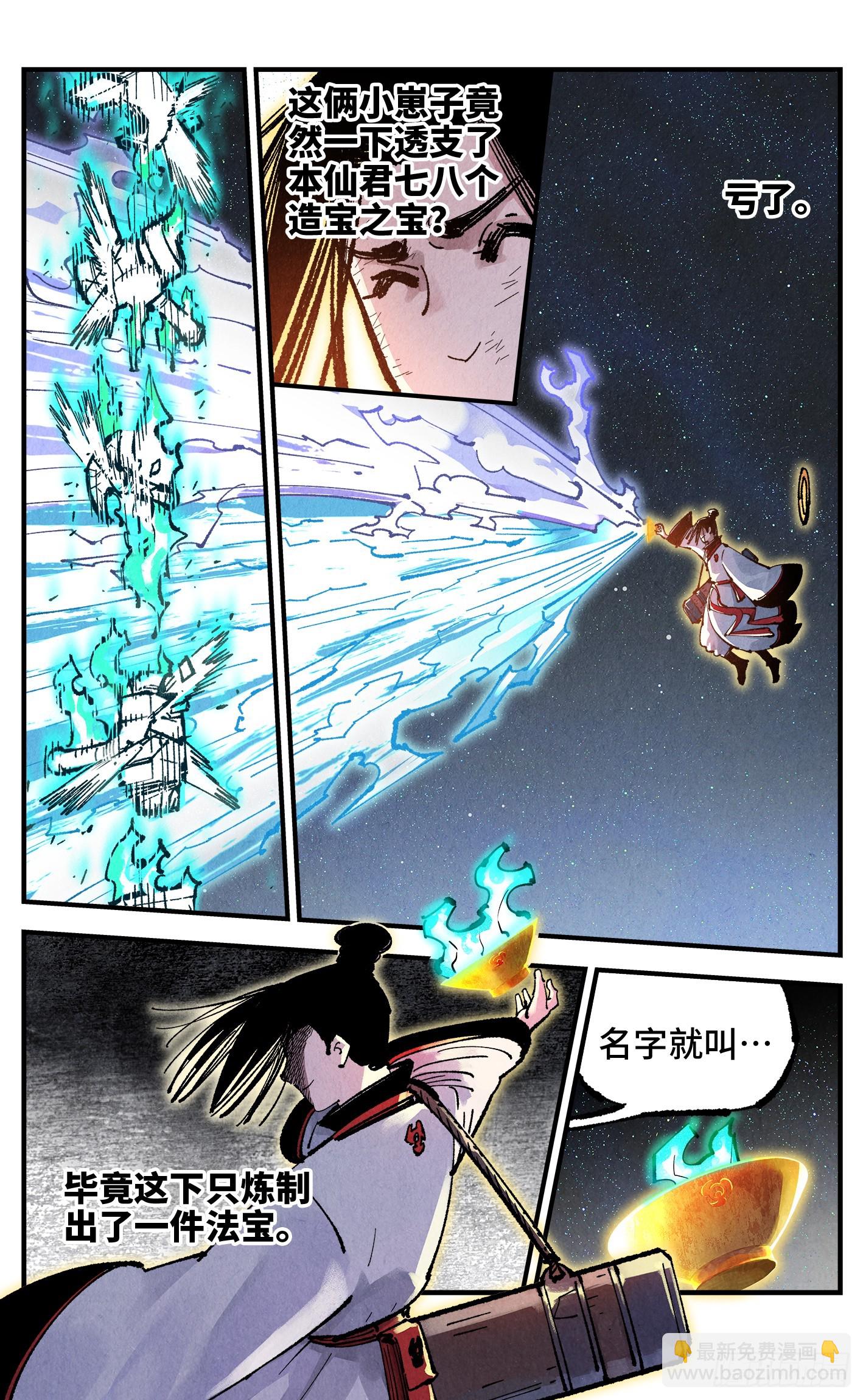 日月同錯 - 第一百五十九回：日月覺神 - 3