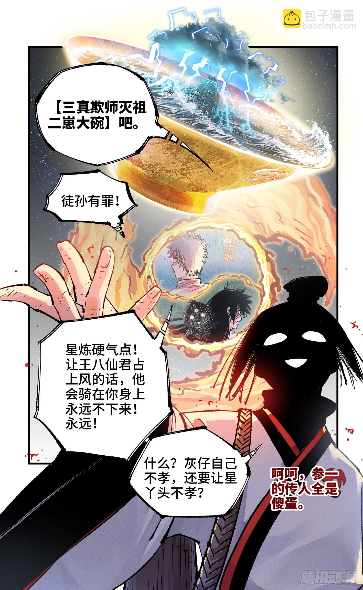 日月同錯 - 第一百五十九回：日月覺神 - 4