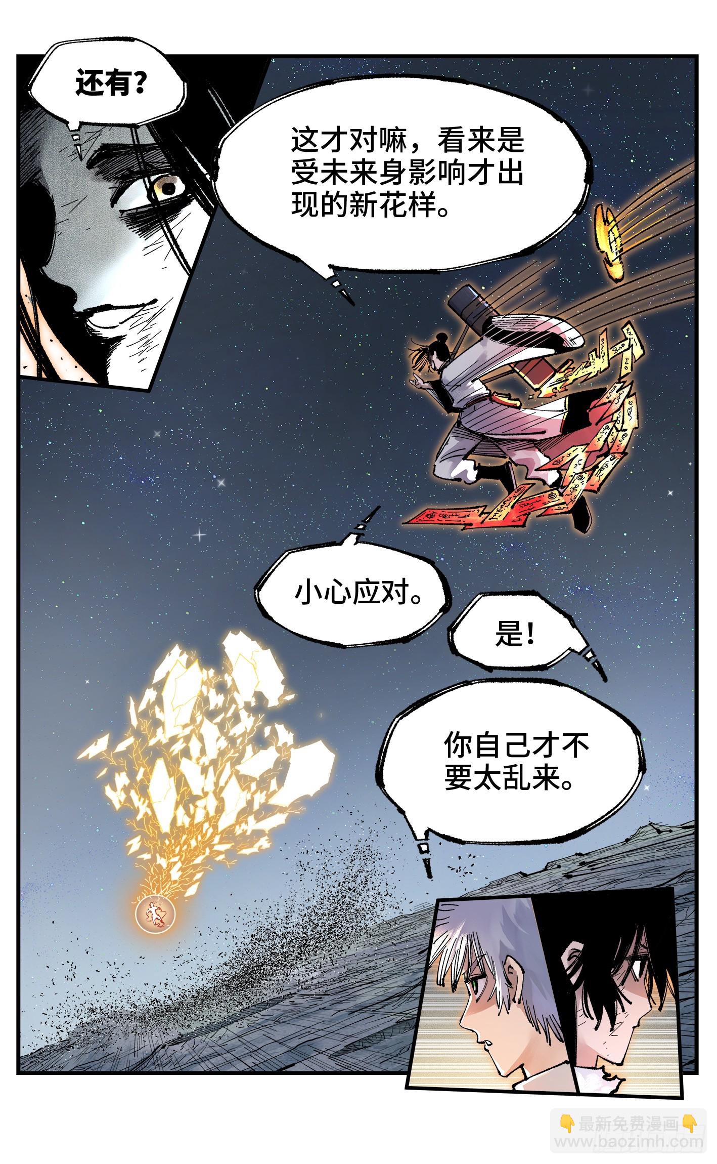 日月同錯 - 第一百五十九回：日月覺神 - 5