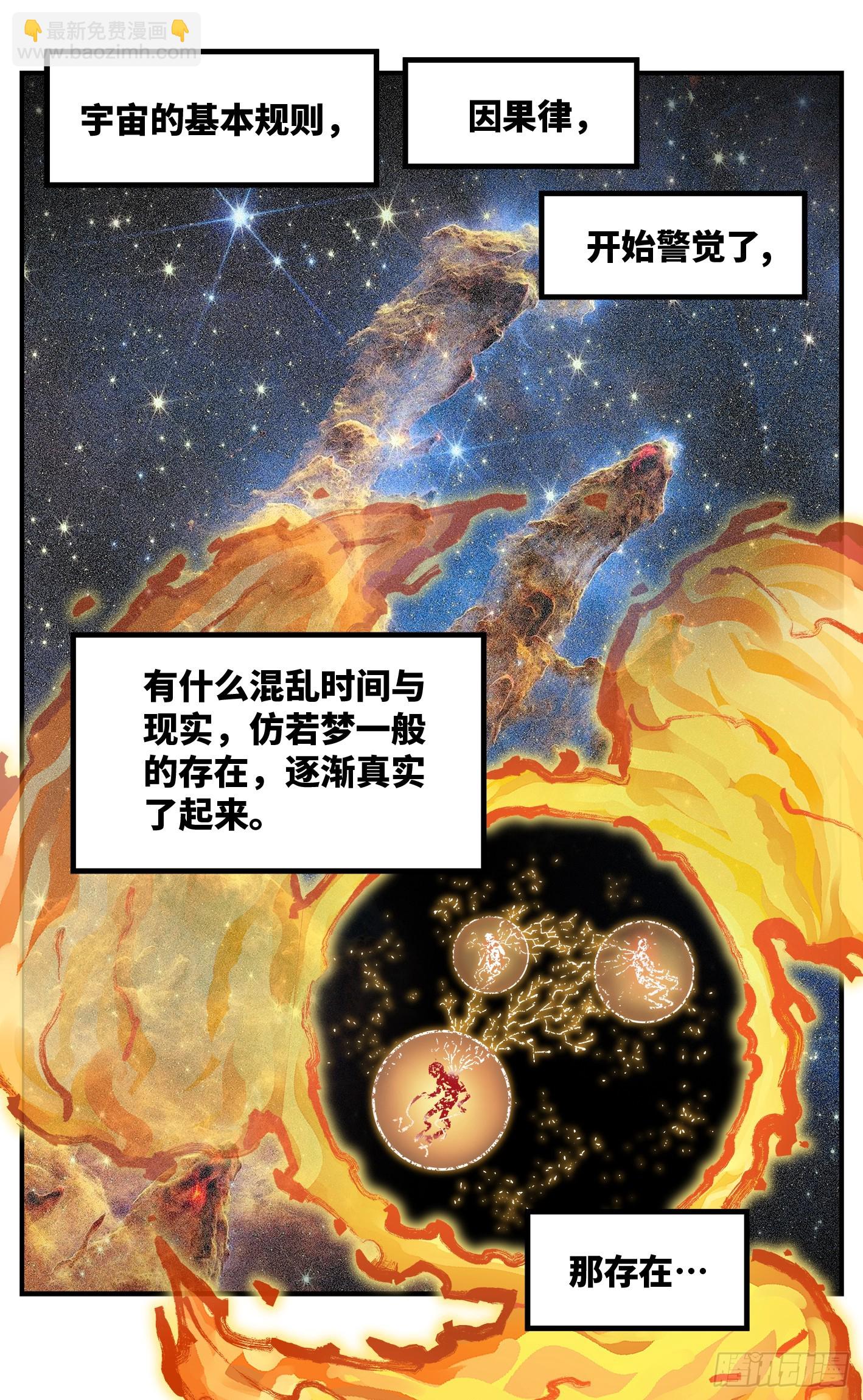 日月同錯 - 第一百五十九回：日月覺神 - 3