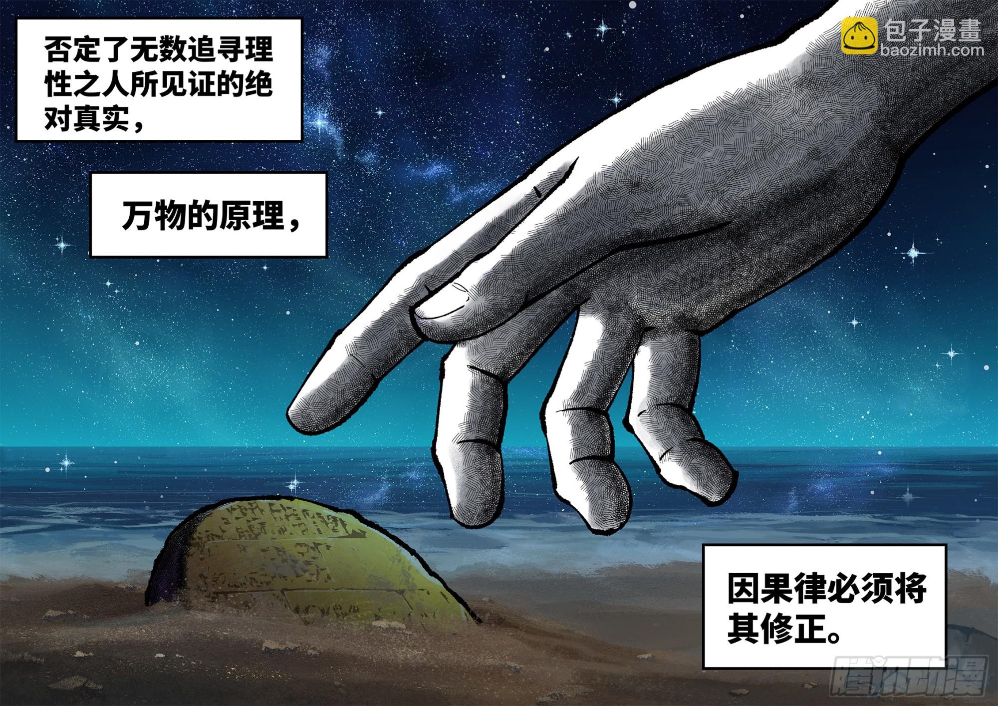 日月同錯 - 第一百五十九回：日月覺神 - 4