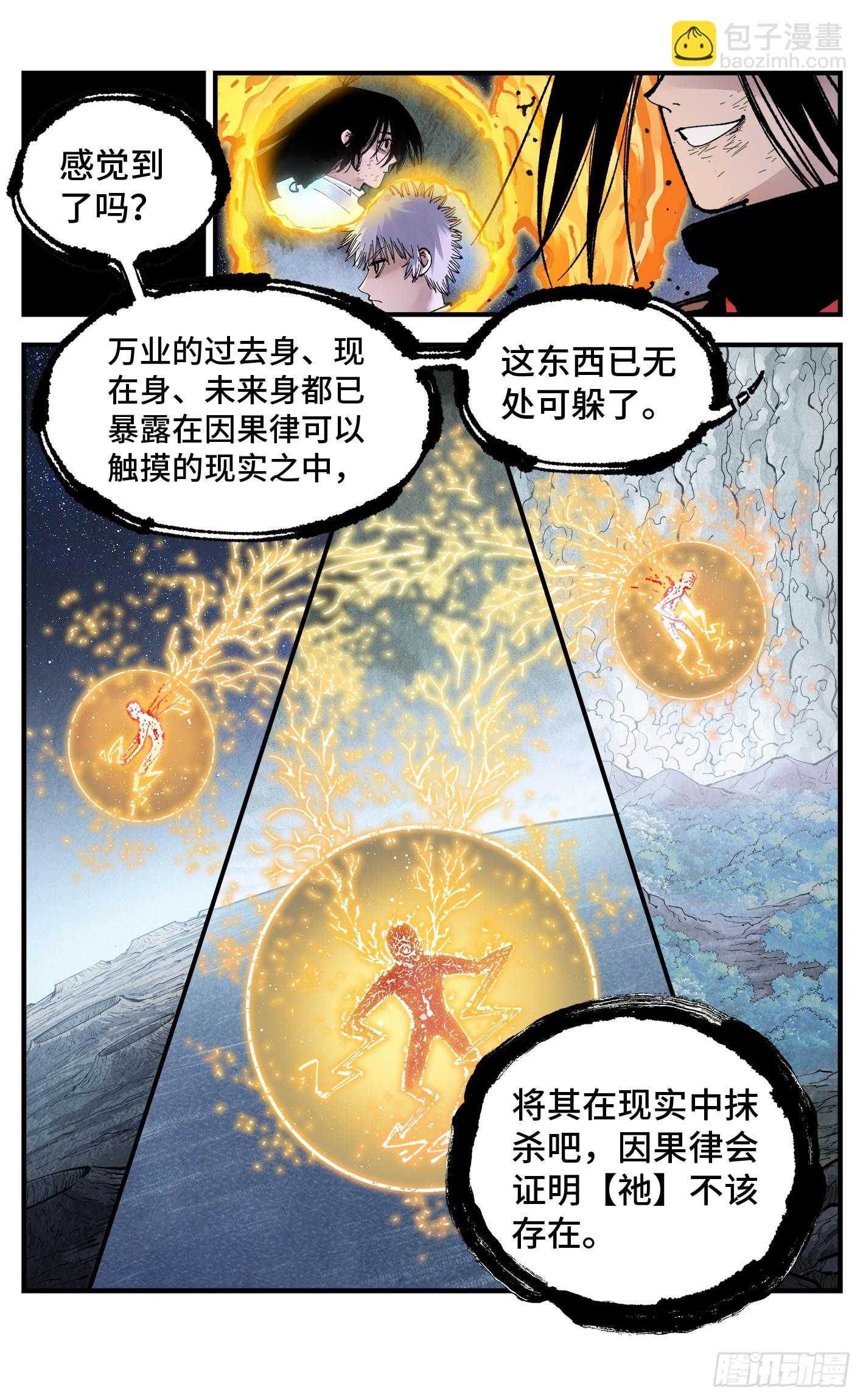 日月同錯 - 第一百五十九回：日月覺神 - 5