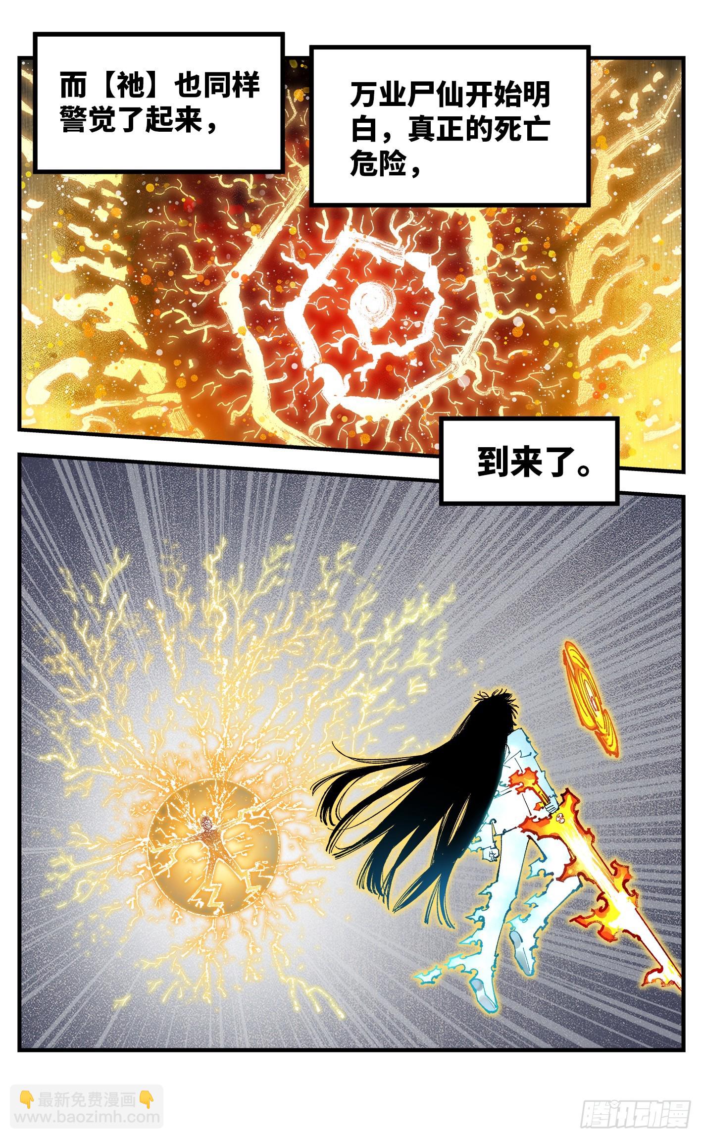 日月同錯 - 第一百五十九回：日月覺神 - 6