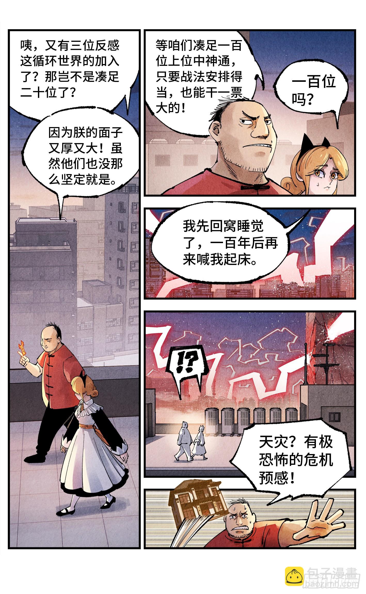 日月同錯 - 第一百五十九回：日月覺神 - 2