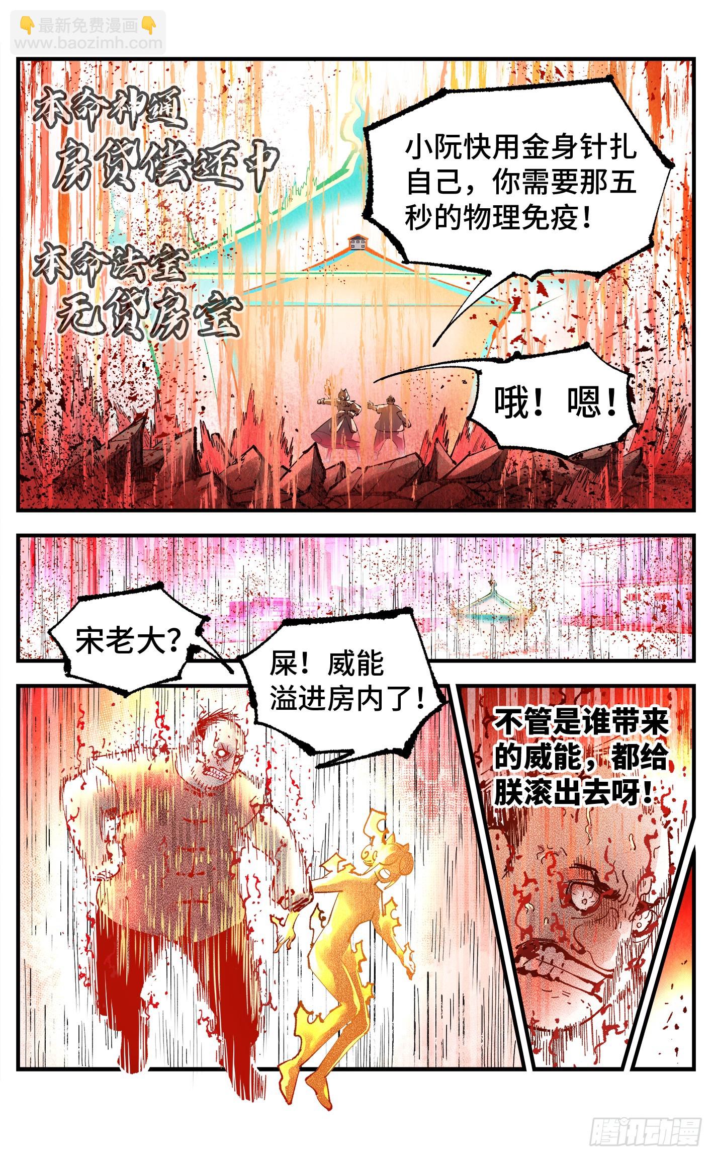 日月同錯 - 第一百五十九回：日月覺神 - 3