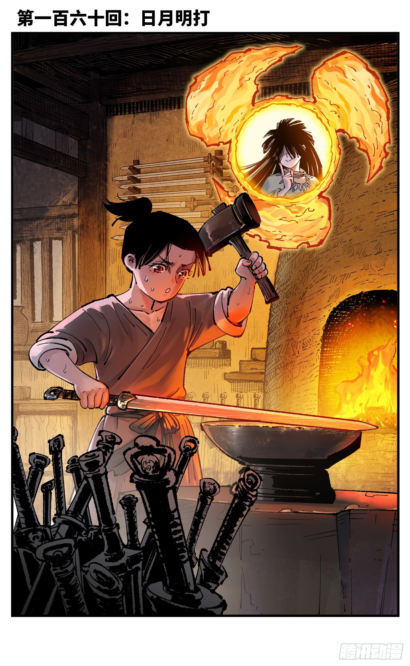 日月同錯 - 第一百六十回：日月明打 - 1