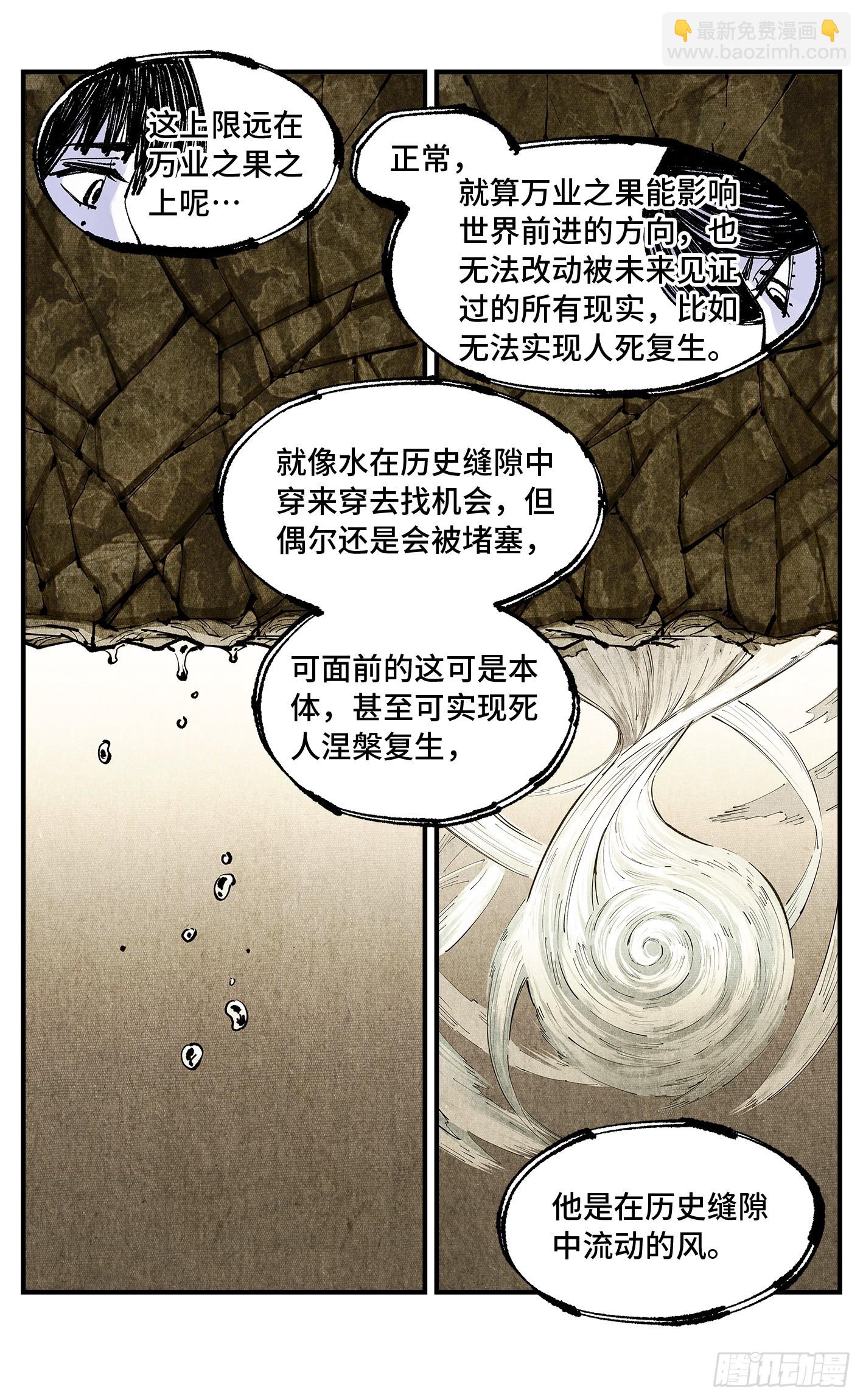 日月同錯 - 第一百六十回：日月明打 - 3