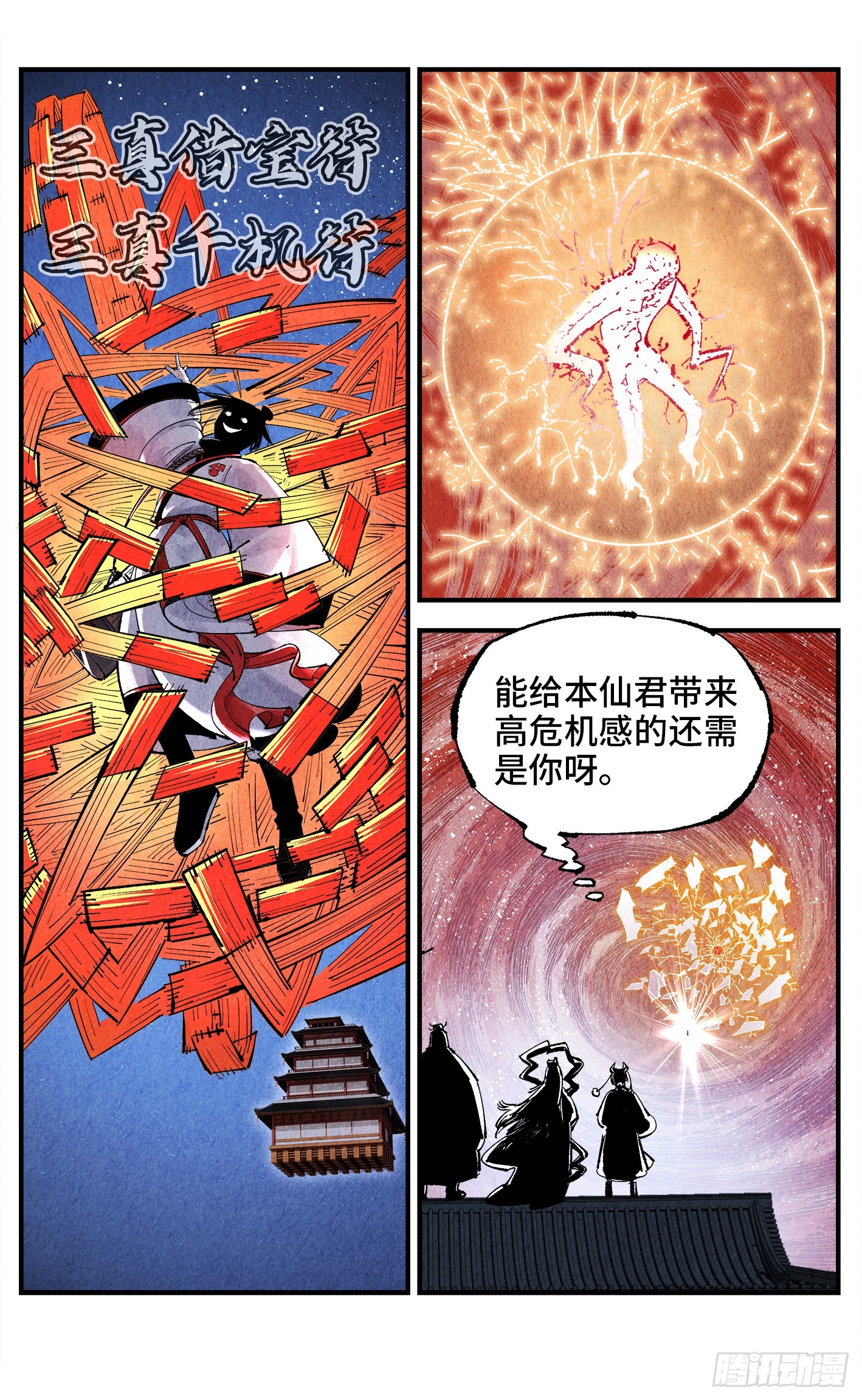 日月同錯 - 第一百六十回：日月明打 - 4