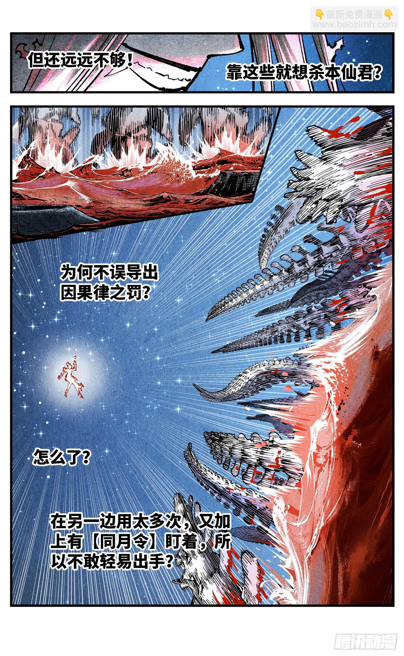 日月同錯 - 第一百六十回：日月明打 - 6