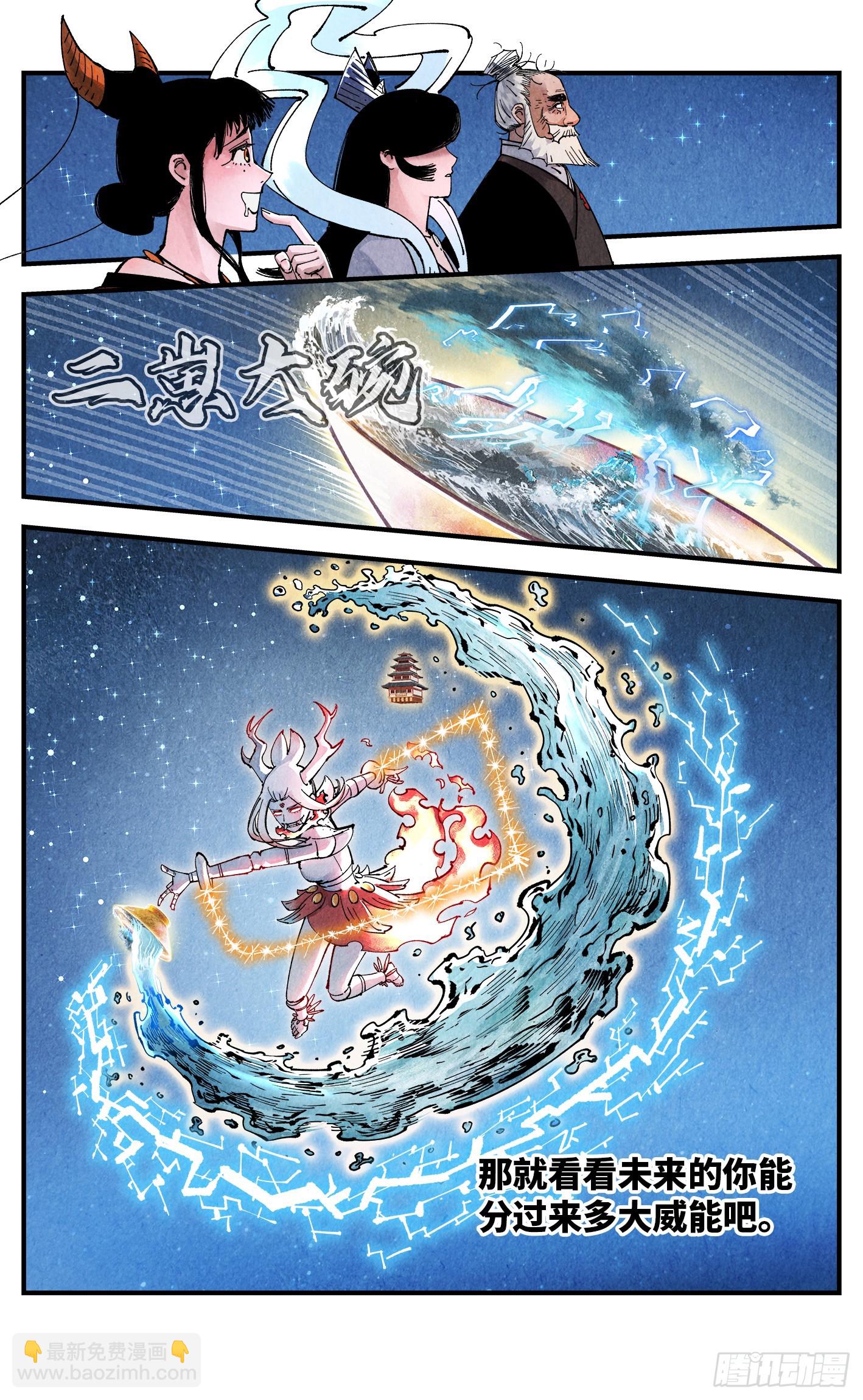 日月同錯 - 第一百六十回：日月明打 - 1