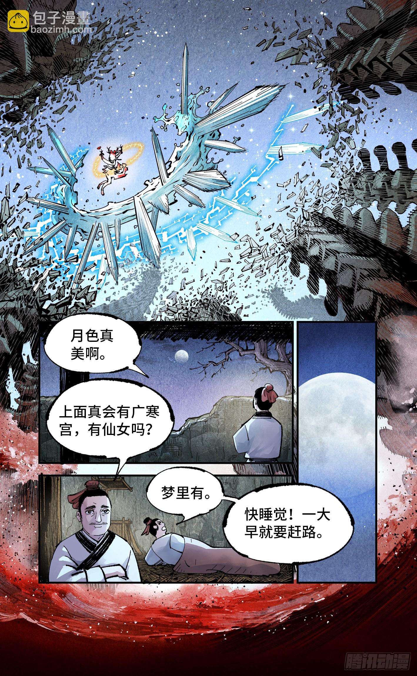 日月同錯 - 第一百六十回：日月明打 - 2