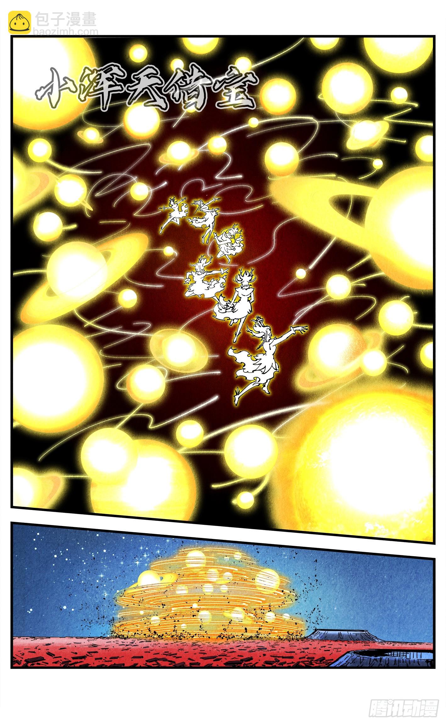 日月同錯 - 第一百六十回：日月明打 - 4