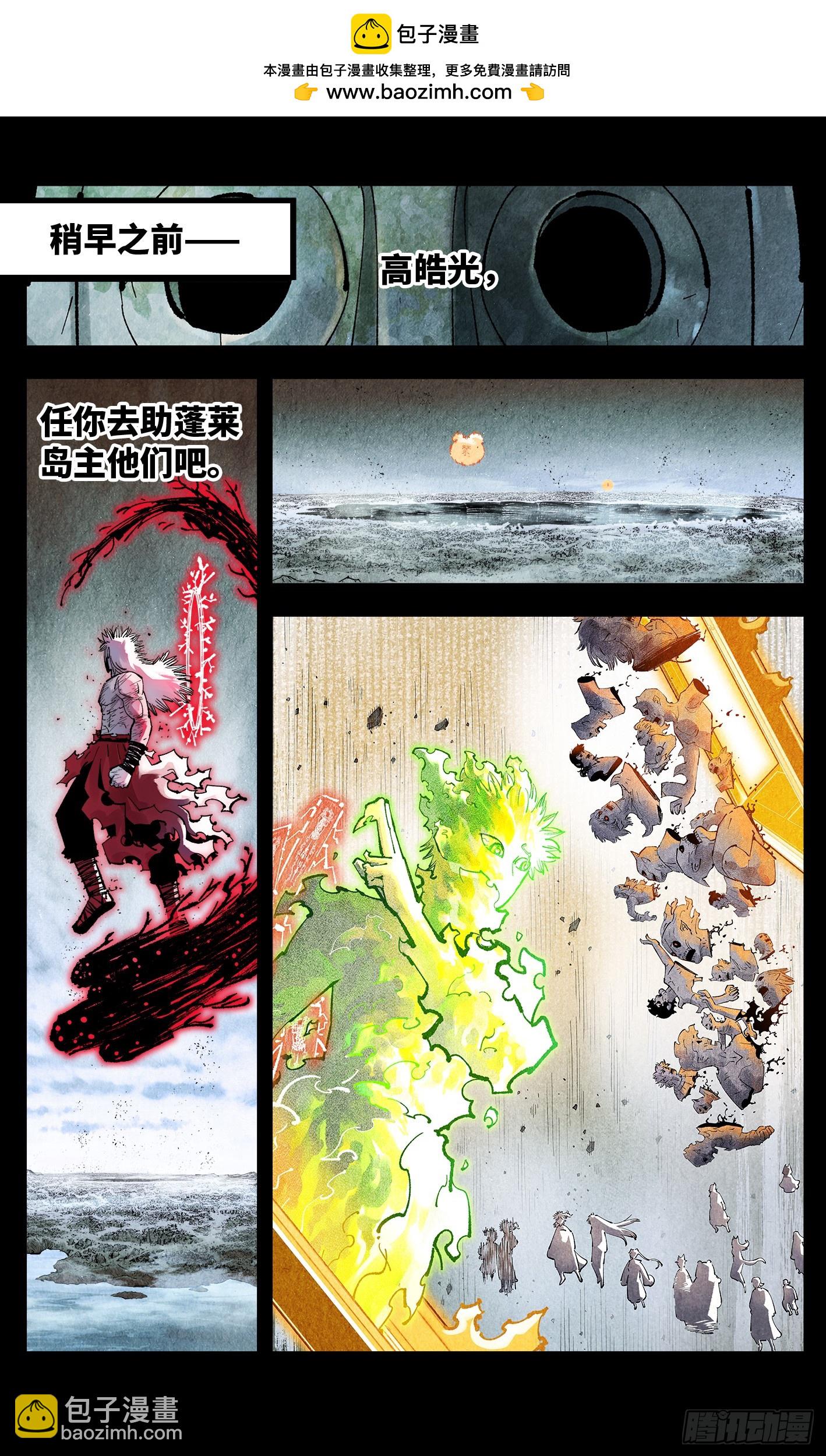 日月同錯 - 第一百六十回：日月明打 - 2