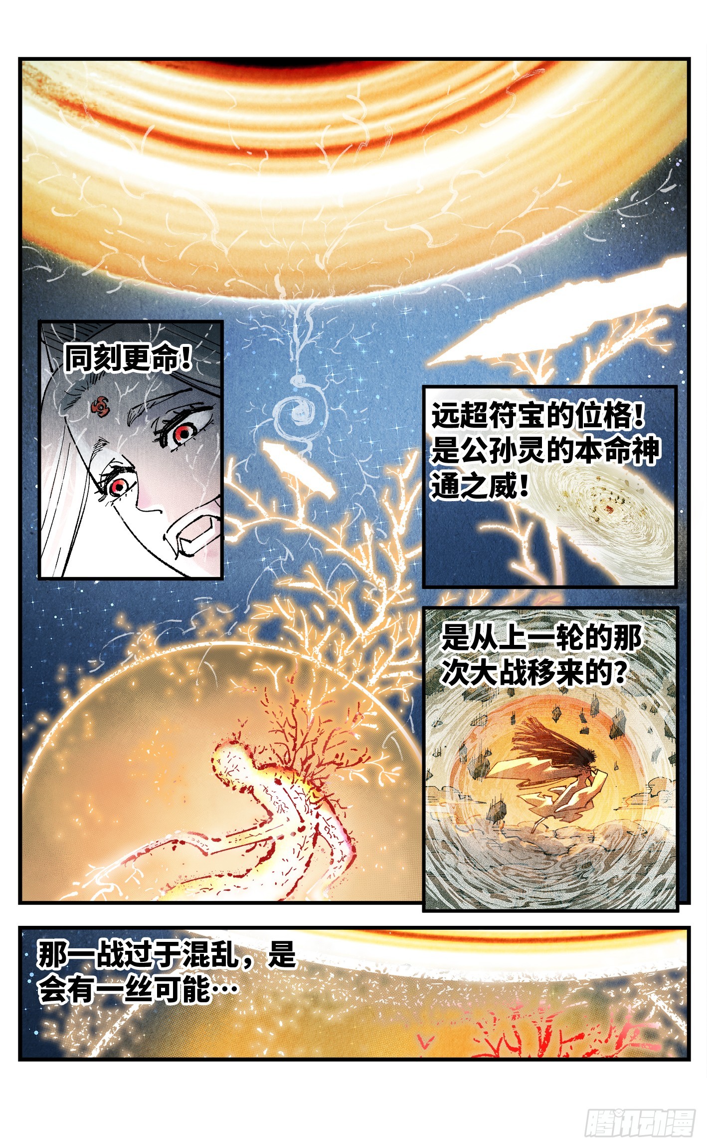 日月同錯 - 第一百六十回：日月明打 - 6